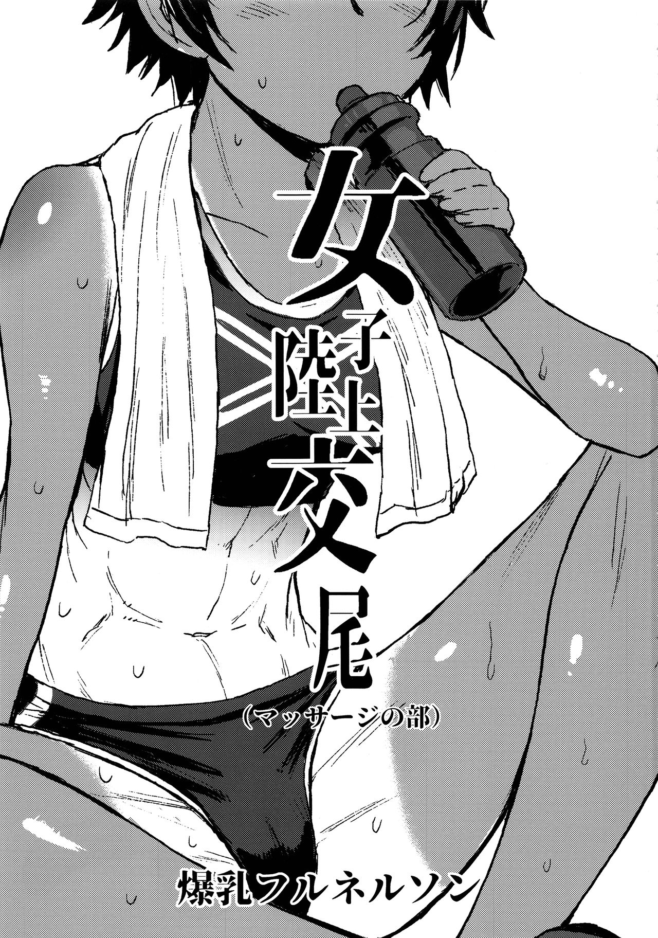 Joshi Rikujou Koubi [Kokuryuugan] 1.5 . Joshi Rikujou Koubi  - Chapter 1.5 [Kokuryuugan] – page 2