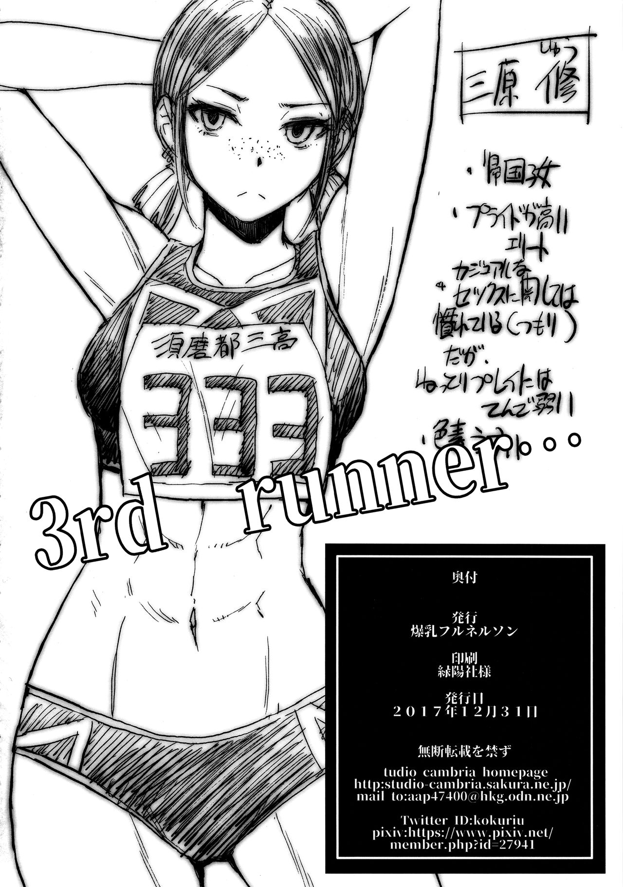 Joshi Rikujou Koubi [Kokuryuugan] 1.5 . Joshi Rikujou Koubi  - Chapter 1.5 [Kokuryuugan] – page 25