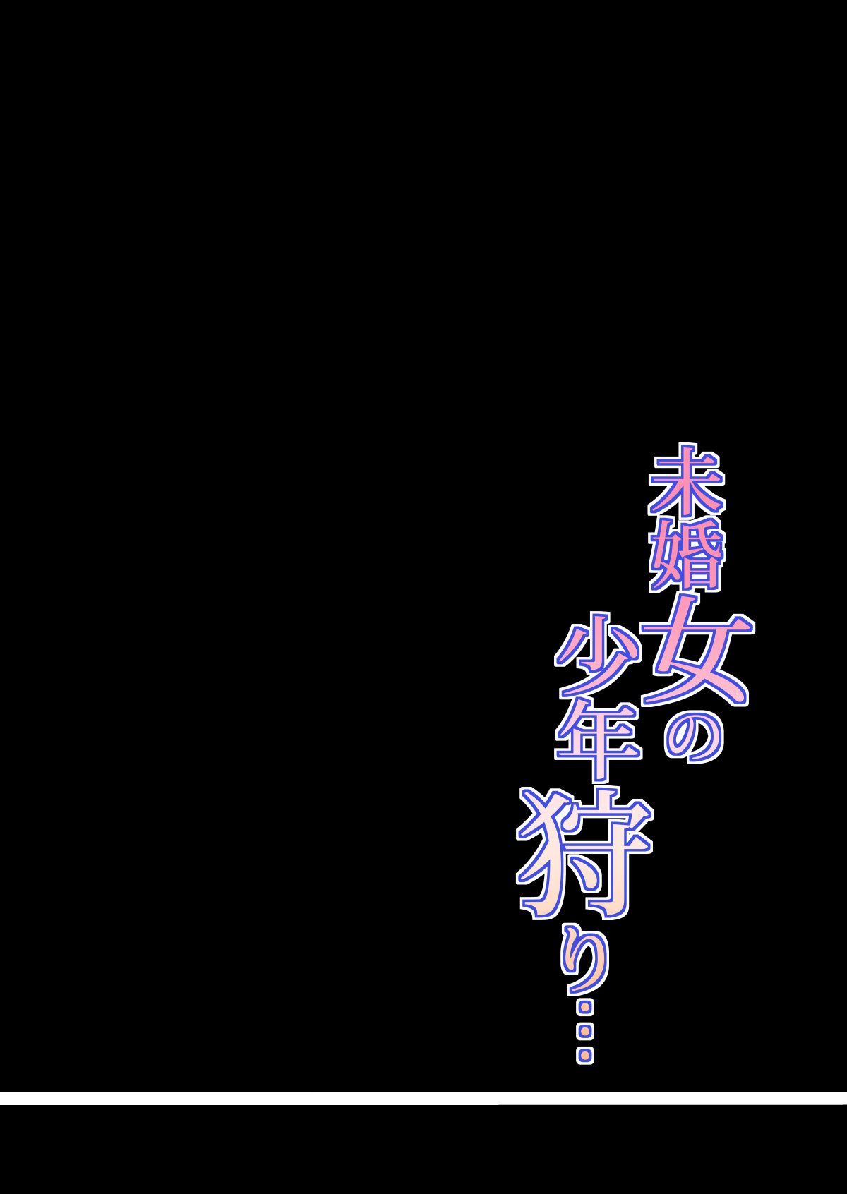 Mikonjo no Shounengari… [Tsusauto] 1 . Mikonjo no Shounengari... - Chapter 1 [Tsusauto] – page 37