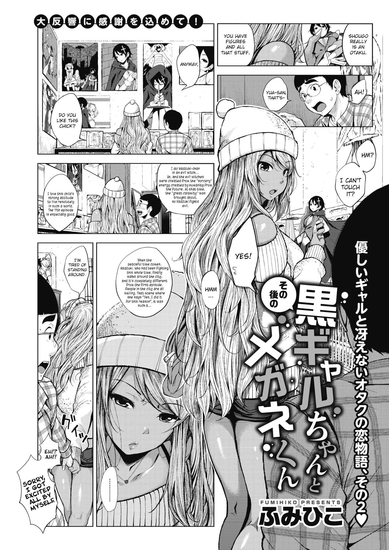 Sonogo no Kuro Gal-chan to Megane-kun [Fumihiko] 1 . Sonogo no Kuro Gal-chan to Megane-kun - Chapter 1 [Fumihiko] – page 1