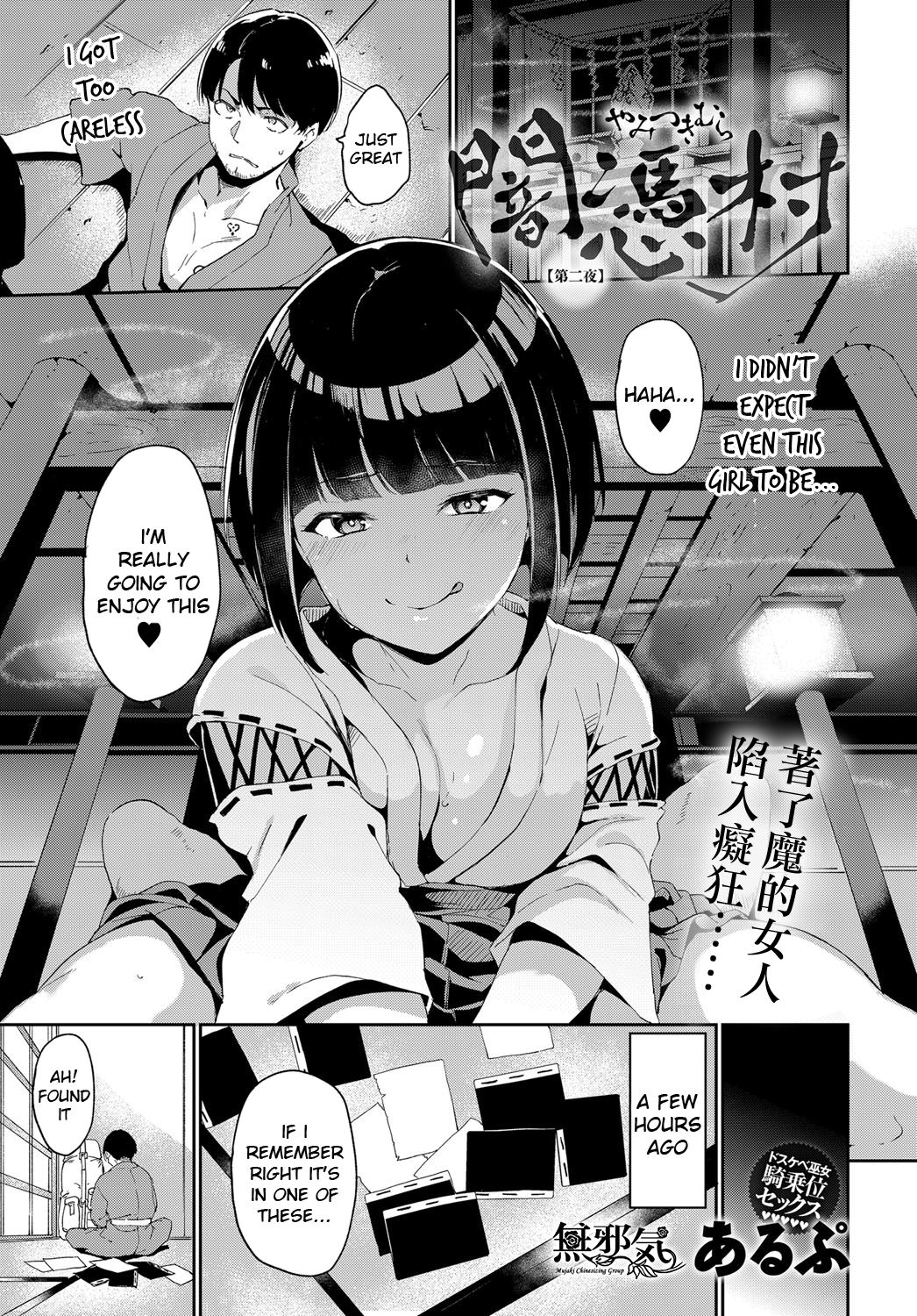 Yamitsuki Mura Daiichiya [Alp] 2 . Yamitsuki Mura Dainiya - Chapter 2 [Alp] – page 1