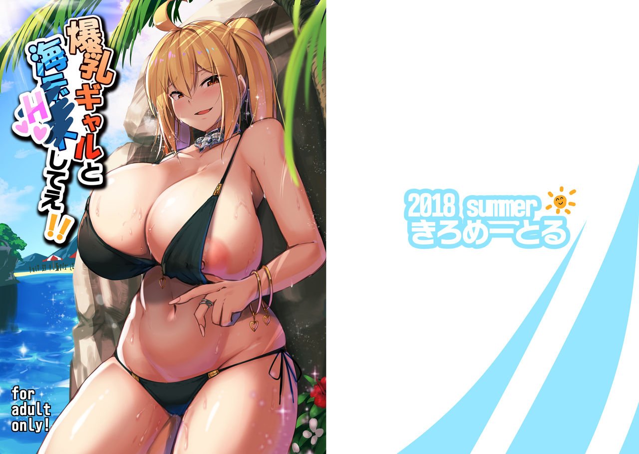 I Can’t Help But Think About The Gyaru With Massive Breasts [Kirome] 2 . I Can't Help But Think About The Gyaru With Massive Breasts - Chapter 2 [Kirome] – page 1