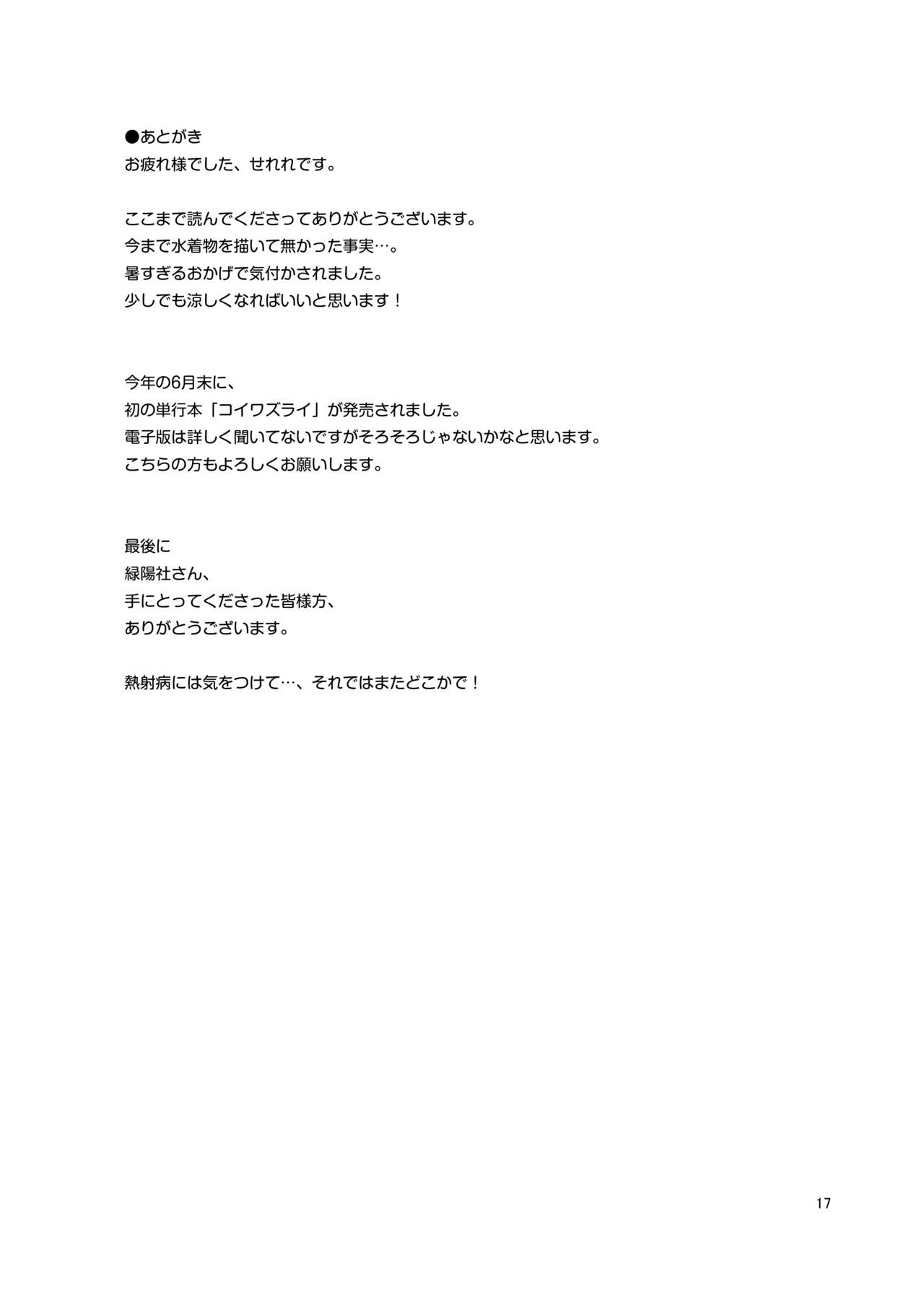 Yoiten Totte ne Watashi no Tame ni [Inato Serere] 1 . Yoiten Totte ne Watashi no Tame ni - Chapter 1 [Inato Serere] – page 16