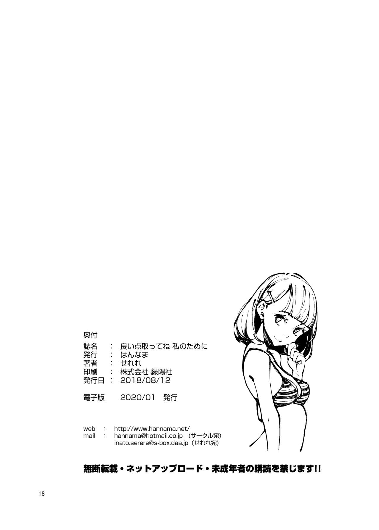 Yoiten Totte ne Watashi no Tame ni [Inato Serere] 1 . Yoiten Totte ne Watashi no Tame ni - Chapter 1 [Inato Serere] – page 17