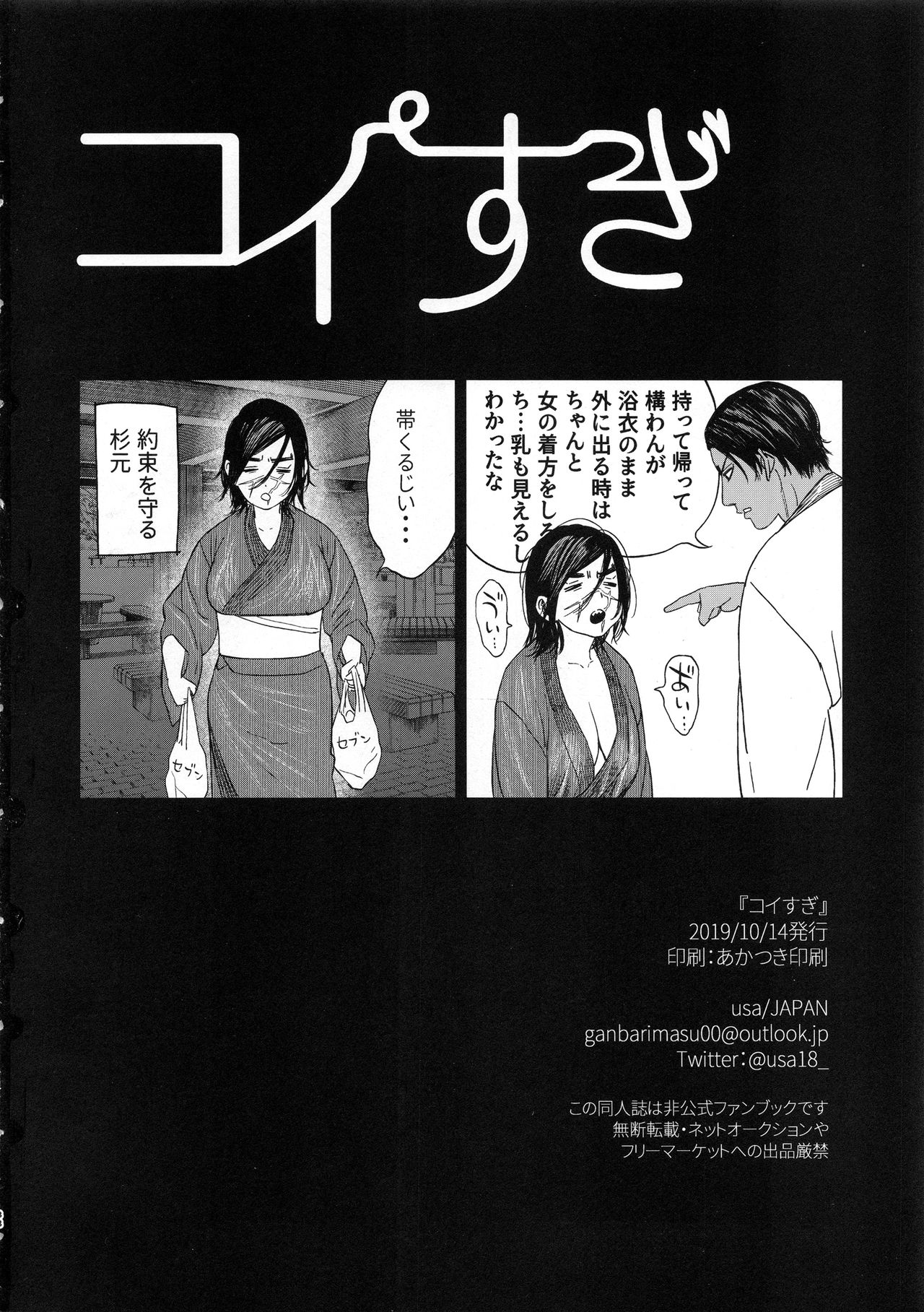 Koisugi (Golden Kamuy) [Nishida] 1 . Koisugi - Chapter 1 (Golden Kamuy) [Nishida] – page 88