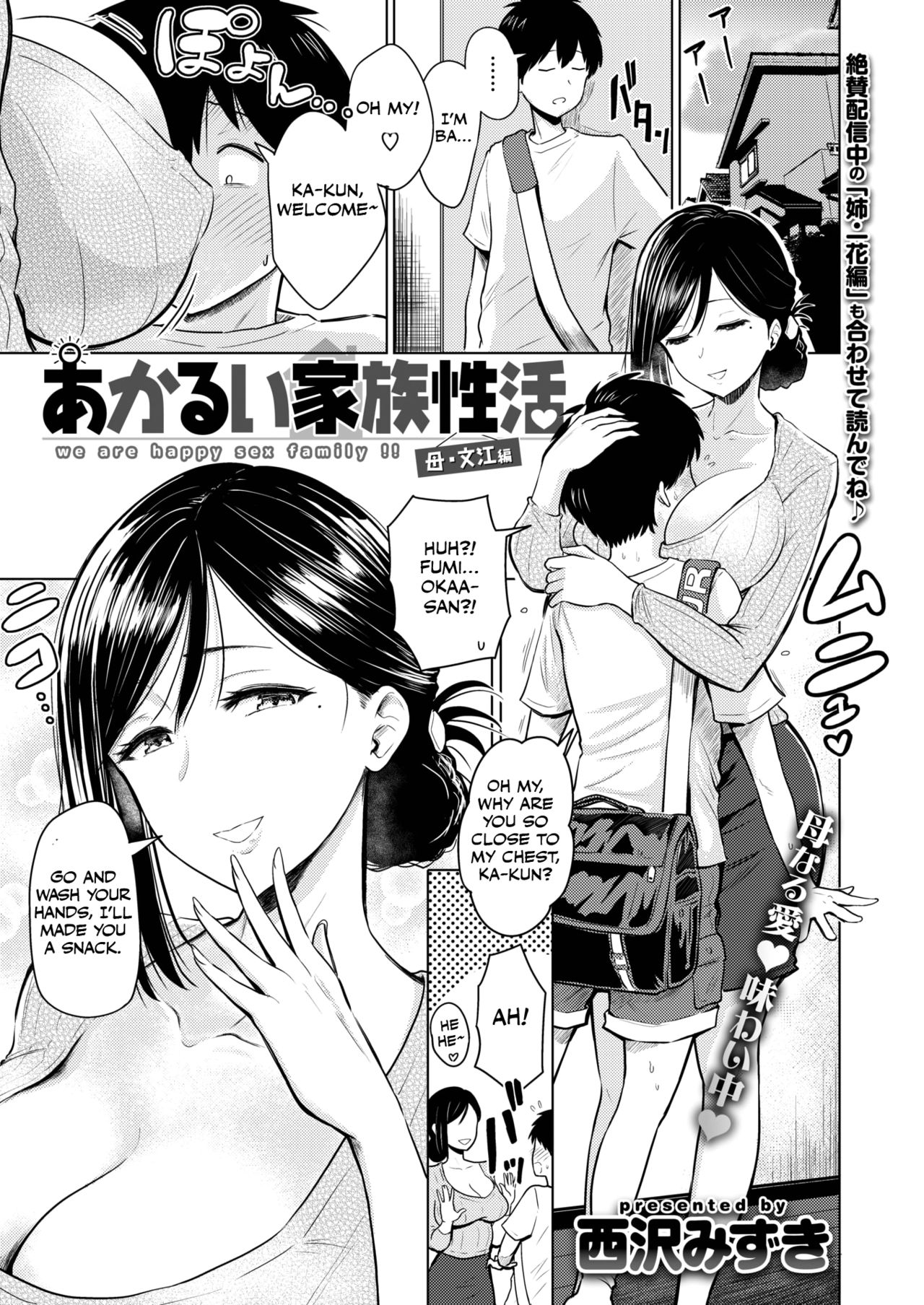 Akarui Kazoku Seikatsu [Pistonring Nishizawa] 1 . Akarui Kazoku Seikatsu - Chapter 1 [Pistonring Nishizawa] – page 17