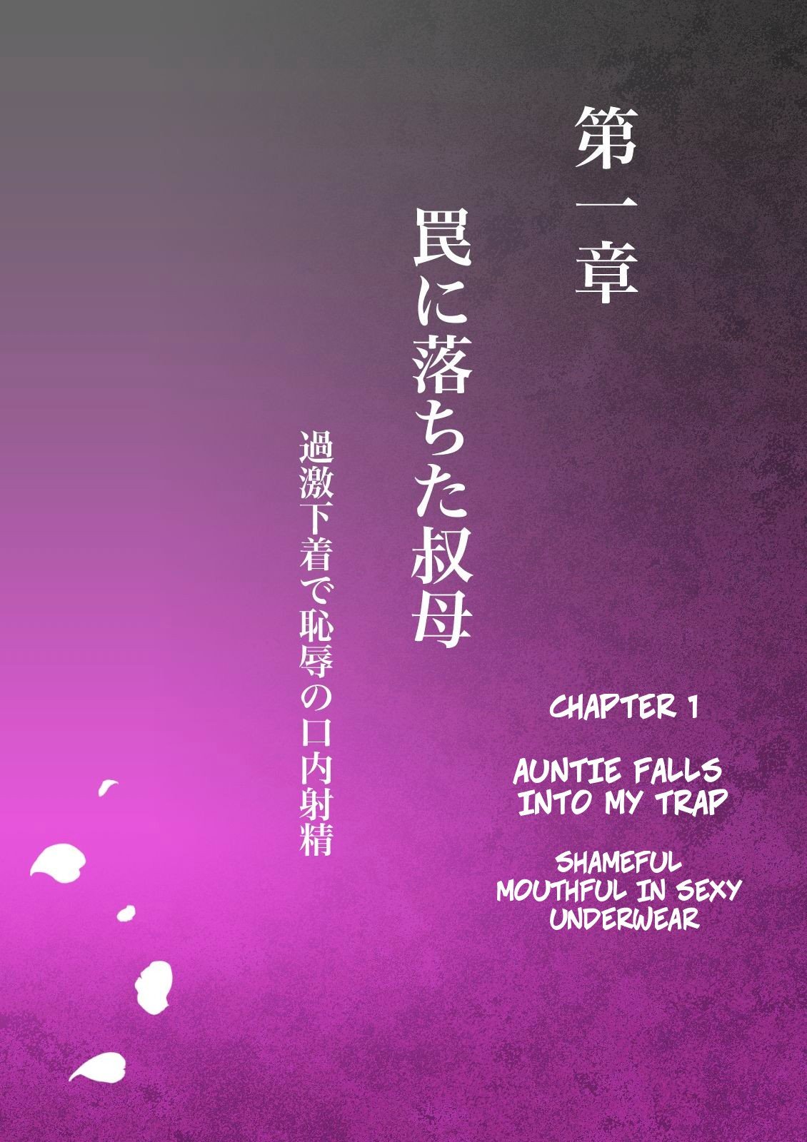 Cheating With My Sexy Aunt [Milf Shobou] 1 . Cheating With My Sexy Aunt - Chapter 1 [Milf Shobou] – page 4
