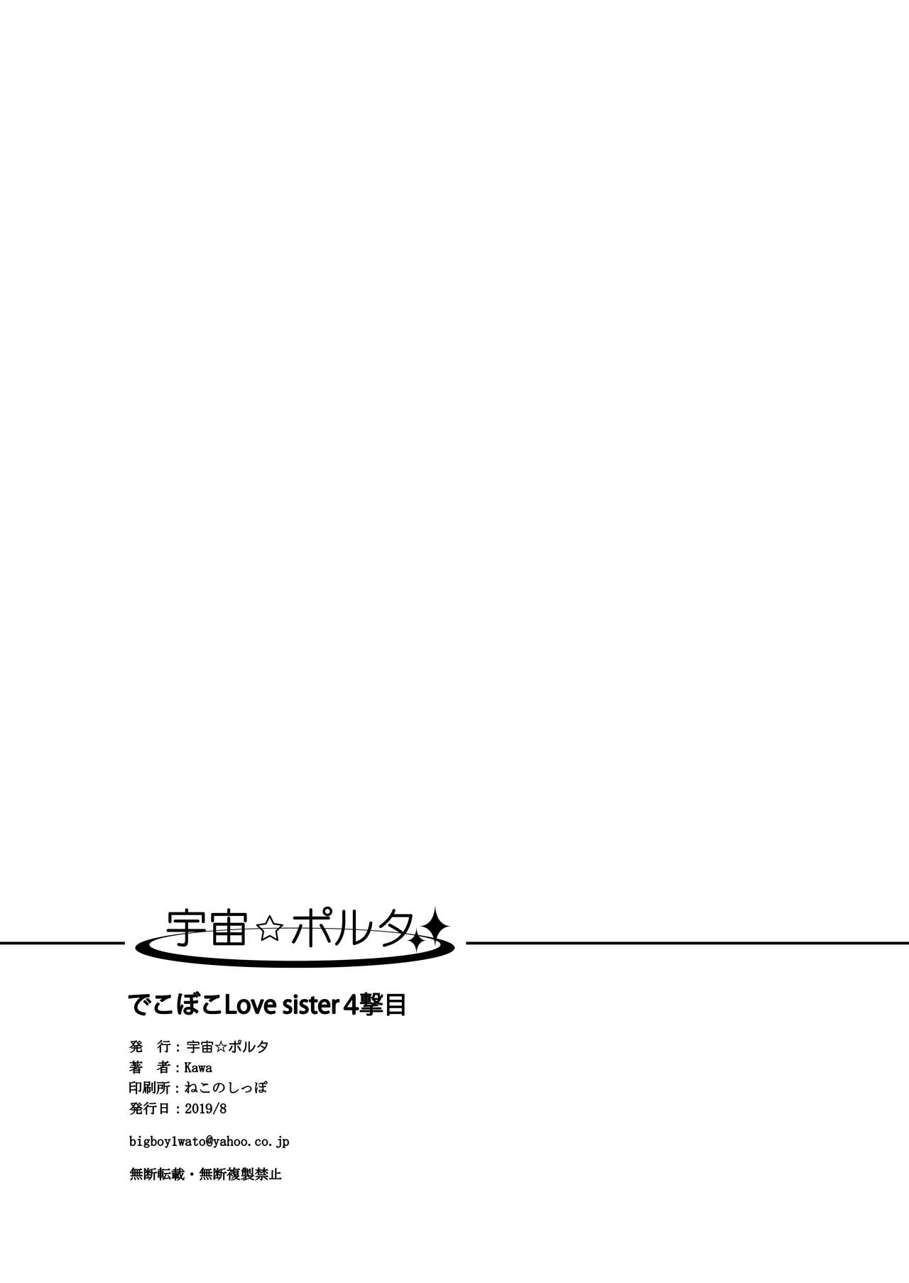 Dekoboko Love Sister (One Punch Man) [Kawa] 4 . Dekoboko Love Sister - Chapter 4 (One Punch Man) [Kawa] – page 42