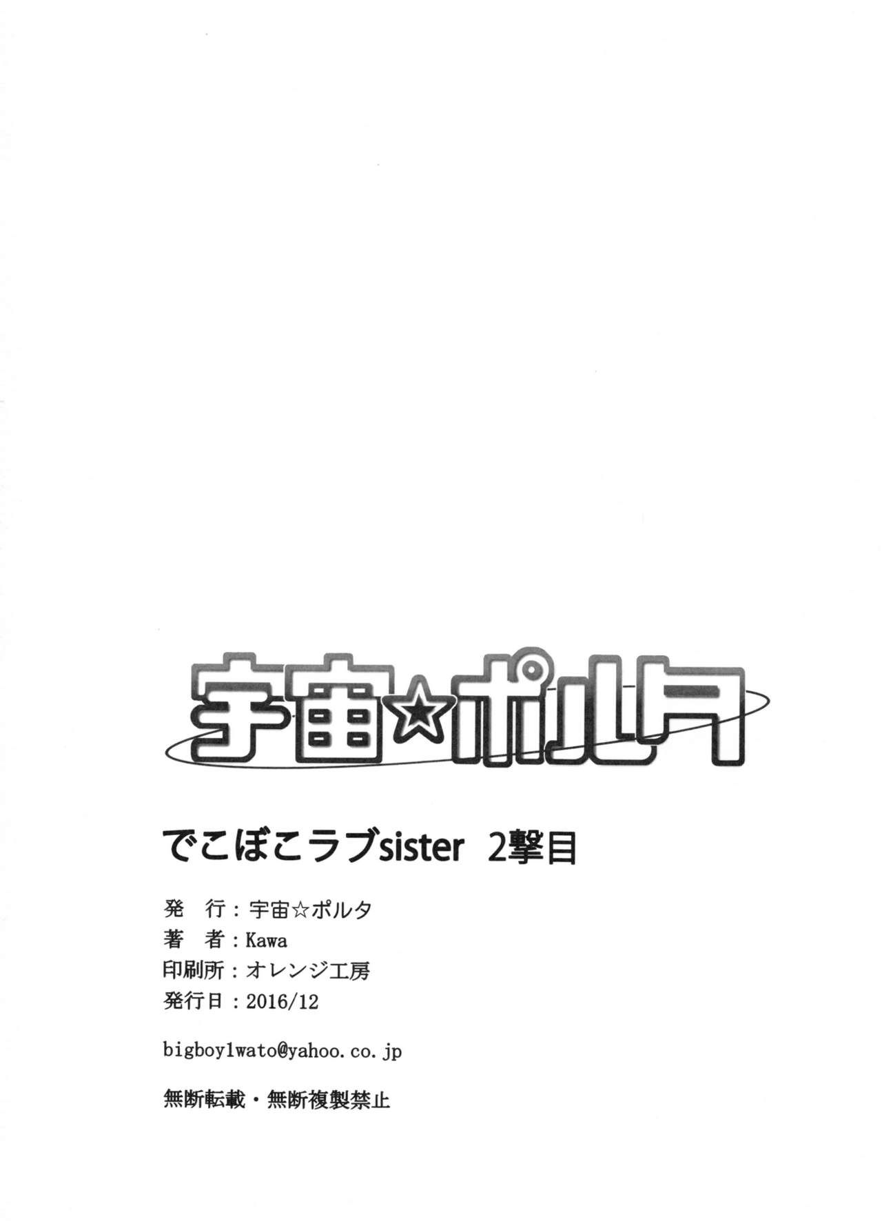 Dekoboko Love Sister (One Punch Man) [Kawa] 2 . Dekoboko Love Sister - Chapter 2 (One Punch Man) [Kawa] – page 25