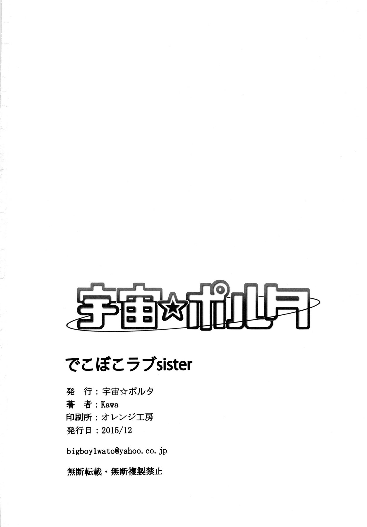 Dekoboko Love Sister (One Punch Man) [Kawa] 1 . Dekoboko Love Sister - Chapter 1 (One Punch Man) [Kawa] – page 21
