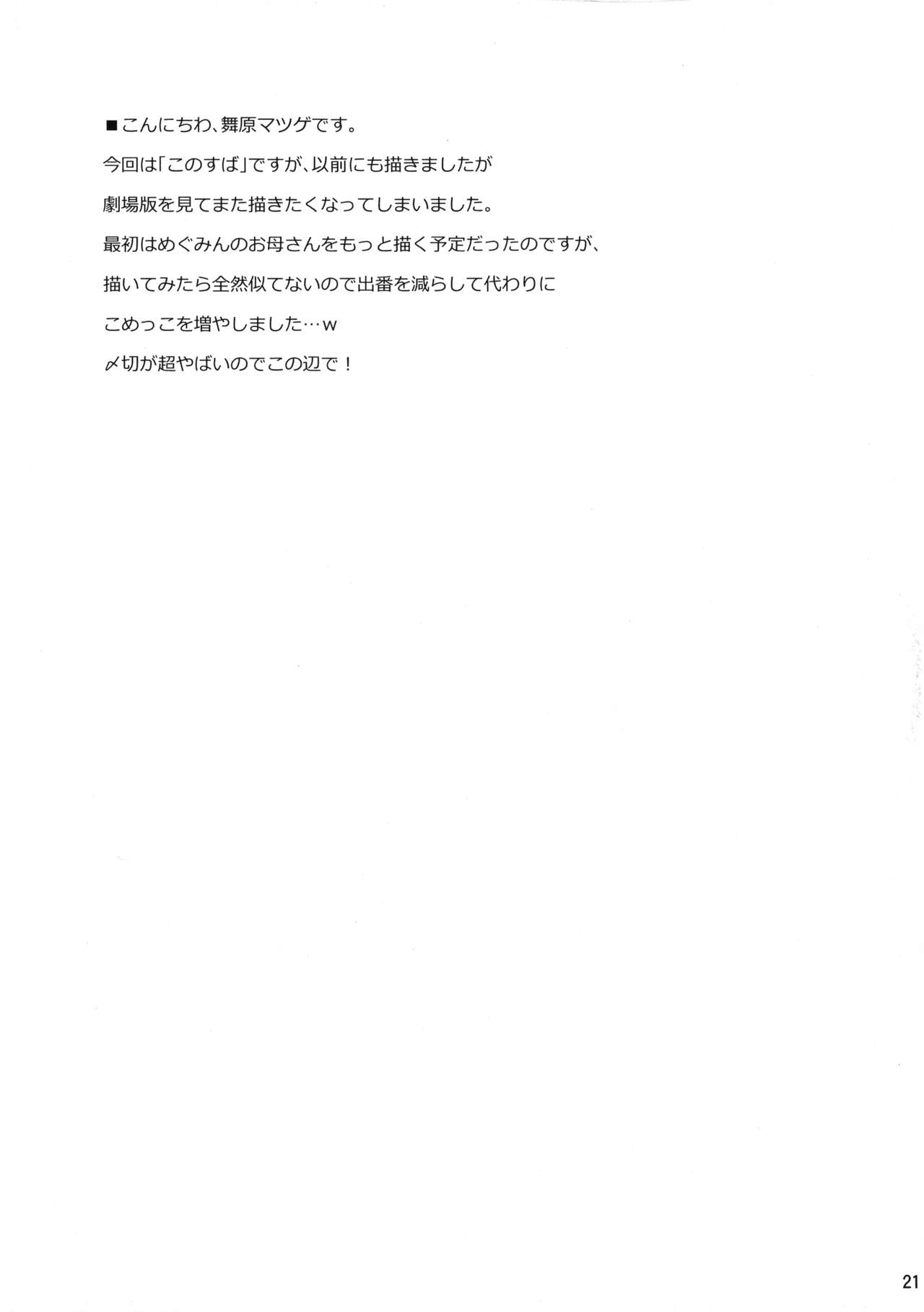 Kono Iyarashii Shimai ni Saimin o! (Kono Subarashii Sekai ni Shukufuku wo!) [Maihara Matsuge] 1 . Kono Iyarashii Shimai ni Saimin o! - Chapter 1 (Kono Subarashii Sekai ni Shukufuku wo!) [Maihara Matsuge] – page 20