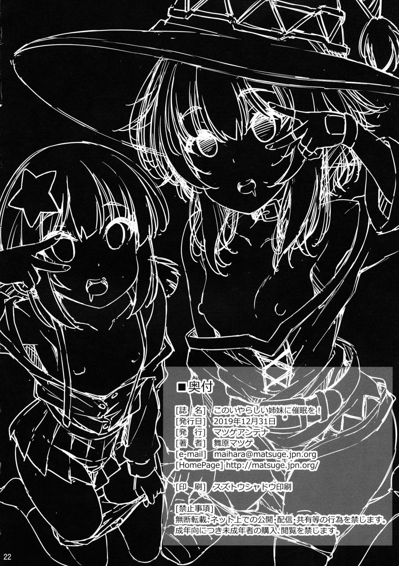 Kono Iyarashii Shimai ni Saimin o! (Kono Subarashii Sekai ni Shukufuku wo!) [Maihara Matsuge] 1 . Kono Iyarashii Shimai ni Saimin o! - Chapter 1 (Kono Subarashii Sekai ni Shukufuku wo!) [Maihara Matsuge] – page 21