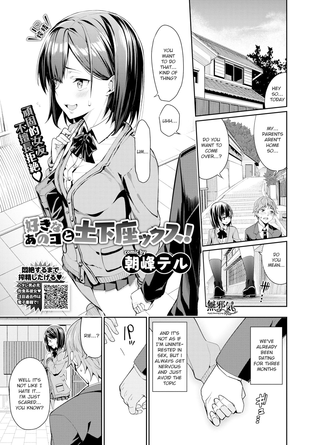 Suki na Anoko to Dogezax! [Tel] 1 . Suki na Anoko to Dogezax! - Chapter 1 [Tel] – page 1