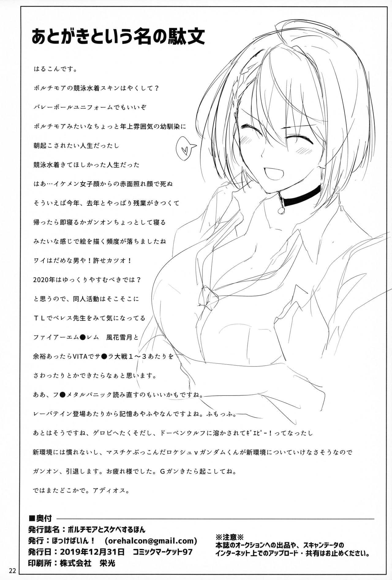 Baltimore to Sukebe Suru Hon (Azur Lane) [Halcon] 1 . Baltimore to Sukebe Suru Hon - Chapter 1 (Azur Lane) [Halcon] – page 21