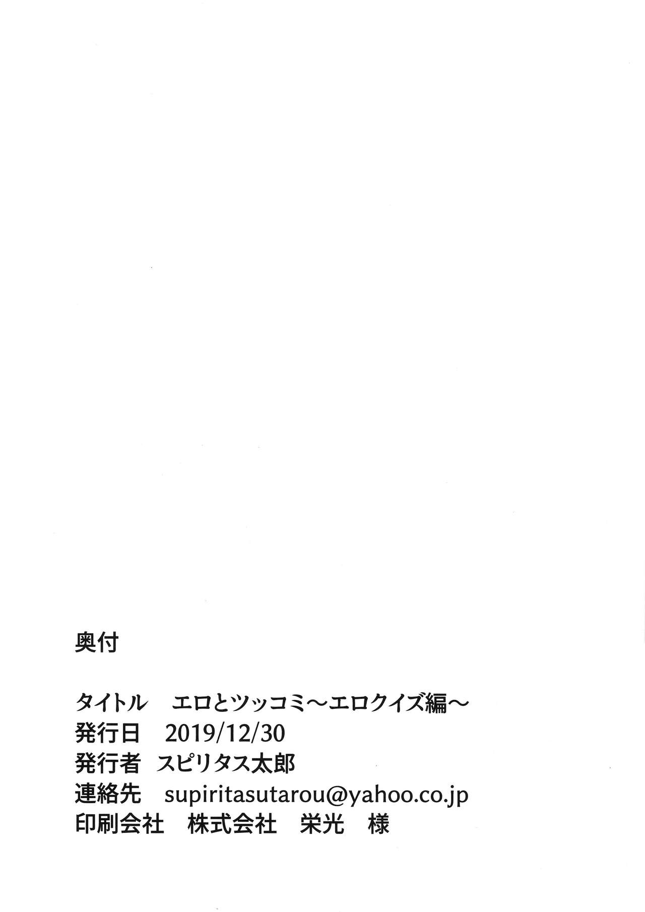 Ero Quiz Hen [Spiritus Tarou] 1 . Ero Quiz Hen - Chapter 1 [Spiritus Tarou] – page 25