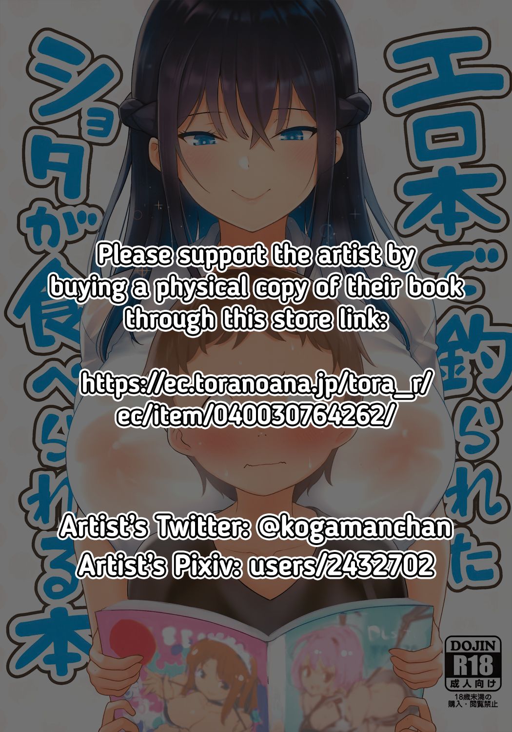 A Book In Which A Shota Is Lured In With Porn Magazines And Then Eaten [Shiba Nanasei] 1 . A Book In Which A Shota Is Lured In With Porn Magazines And Then Eaten - Chapter 1 [Shiba Nanasei] – page 2