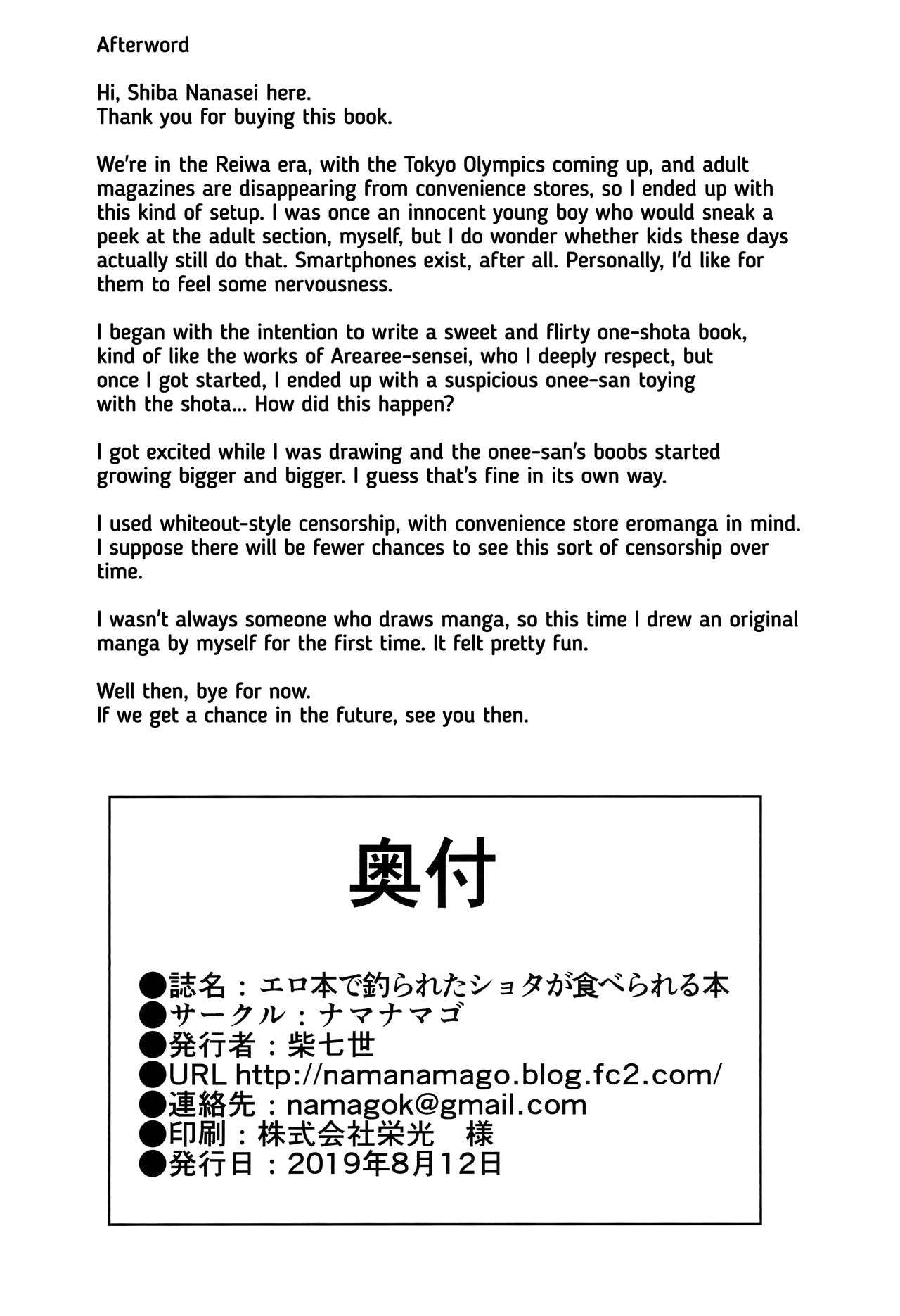 A Book In Which A Shota Is Lured In With Porn Magazines And Then Eaten [Shiba Nanasei] 1 . A Book In Which A Shota Is Lured In With Porn Magazines And Then Eaten - Chapter 1 [Shiba Nanasei] – page 27