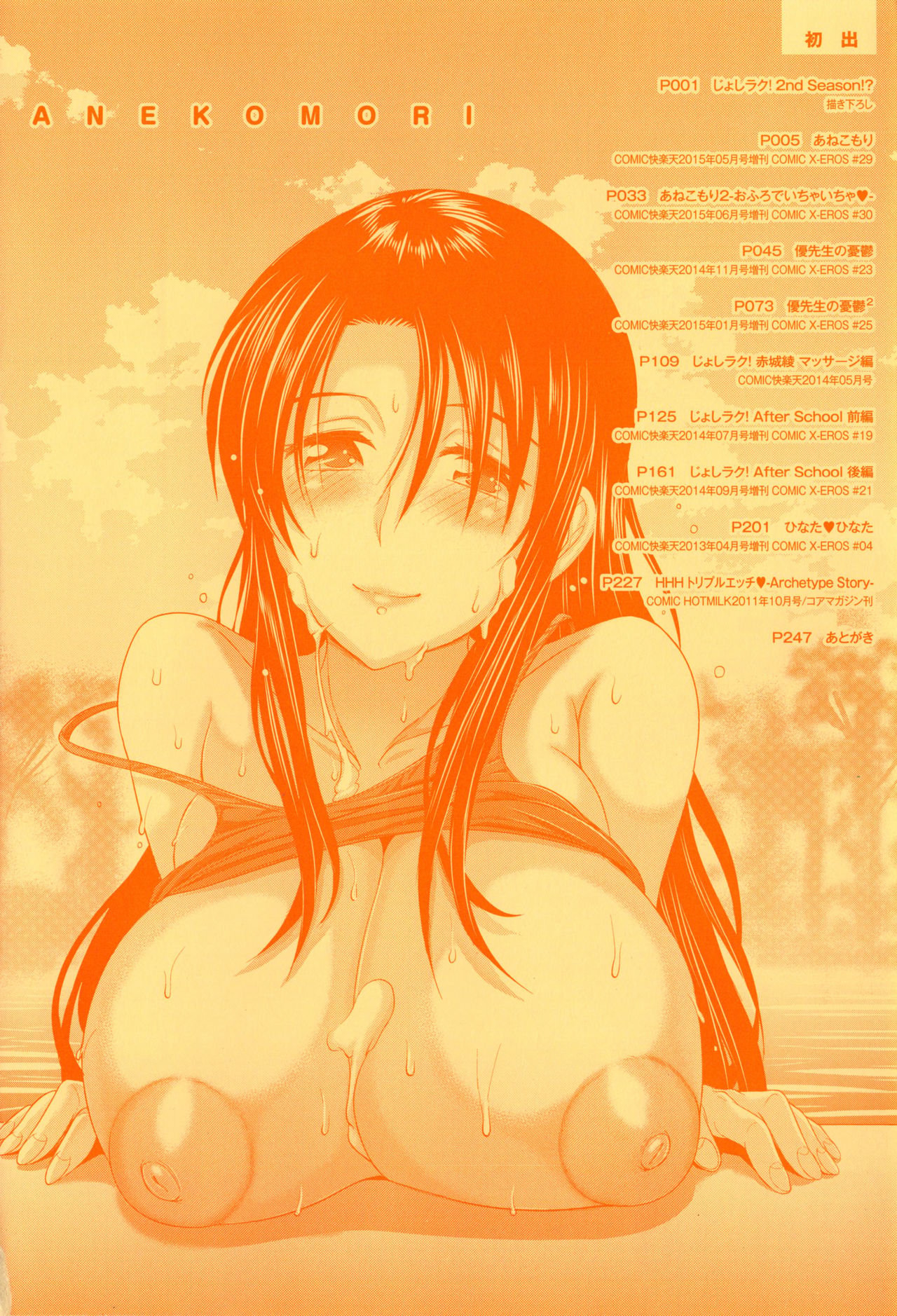 Anekomori [DISTANCE] Anekomori - [DISTANCE] – page 7