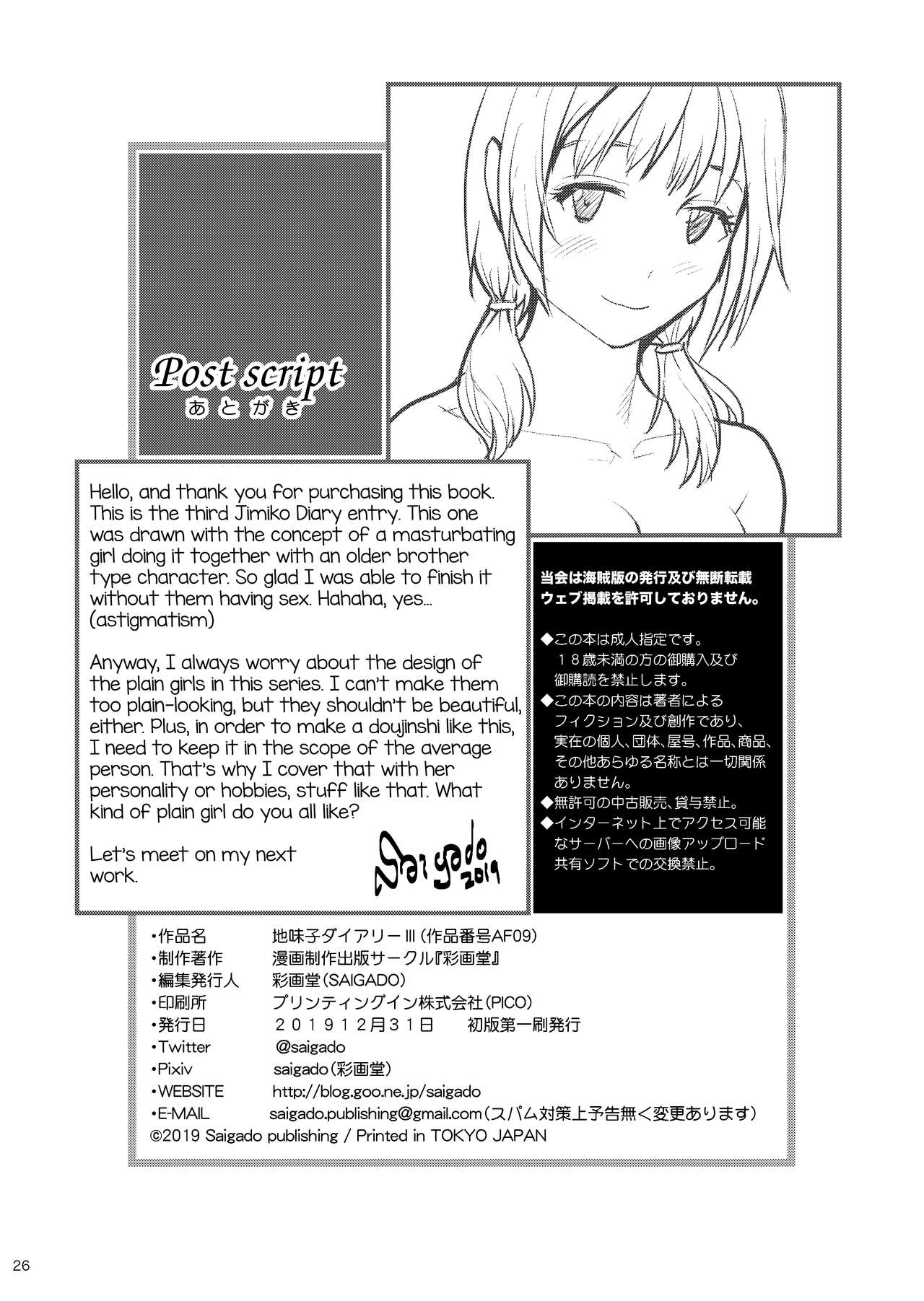 Jimiko Diary [Saigado] 3 . Jimiko Diary - Chapter 3 [Saigado] – page 25
