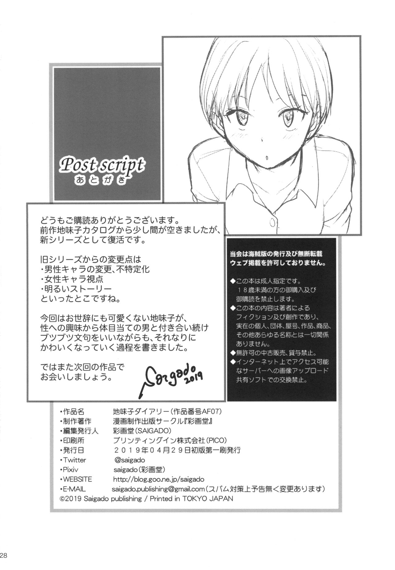 Jimiko Diary [Saigado] 1 . Jimiko Diary - Chapter 1 [Saigado] – page 28