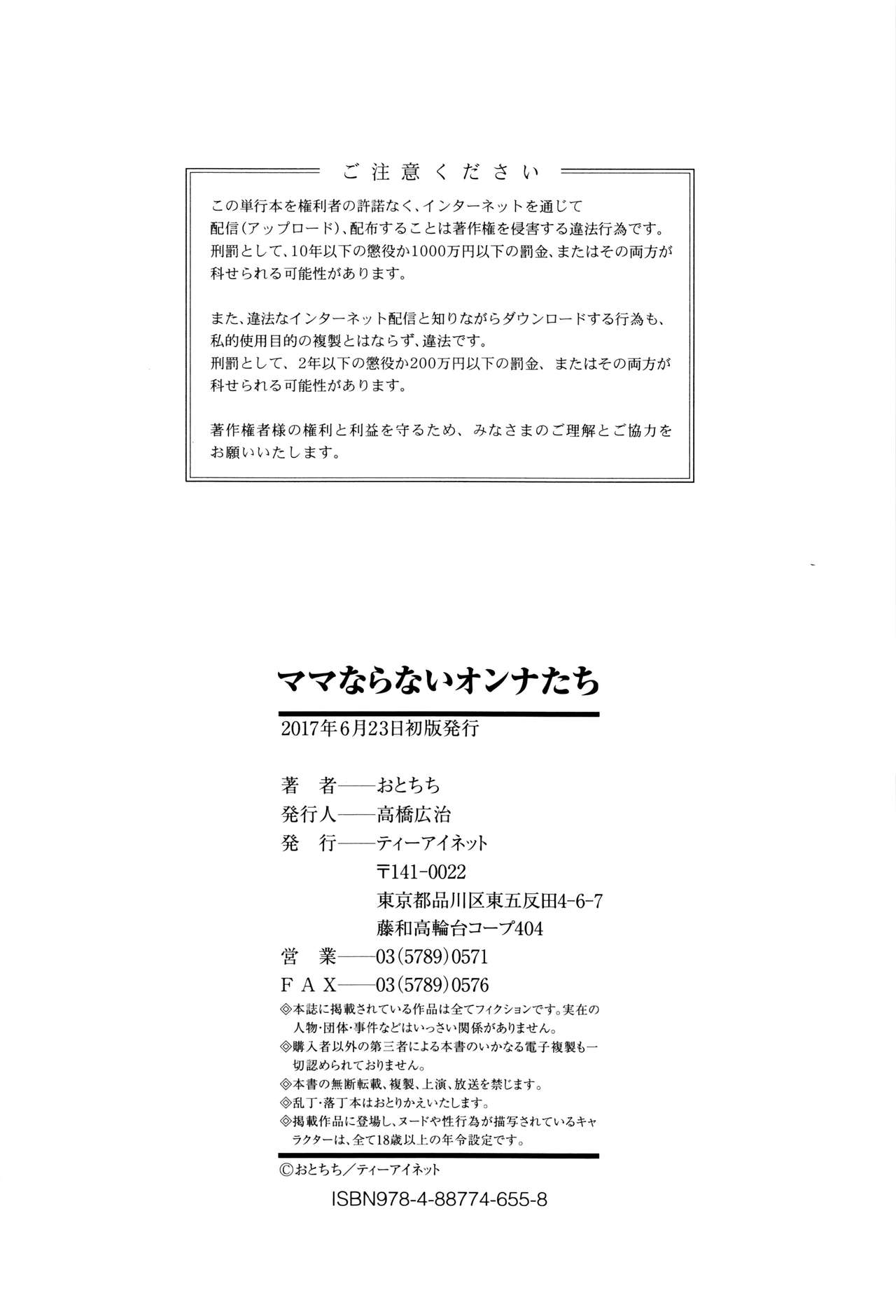 Mama Naranai Onna-tachi [Otochichi] Mama Naranai Onna-tachi - [Otochichi] – page 159