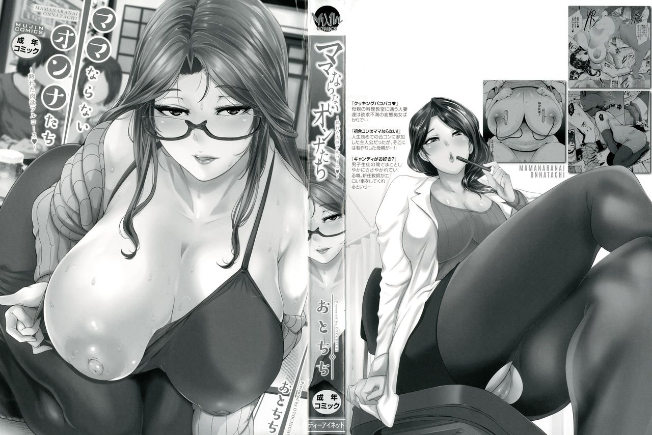 Mama Naranai Onna-tachi [Otochichi] Mama Naranai Onna-tachi - [Otochichi] – page 2