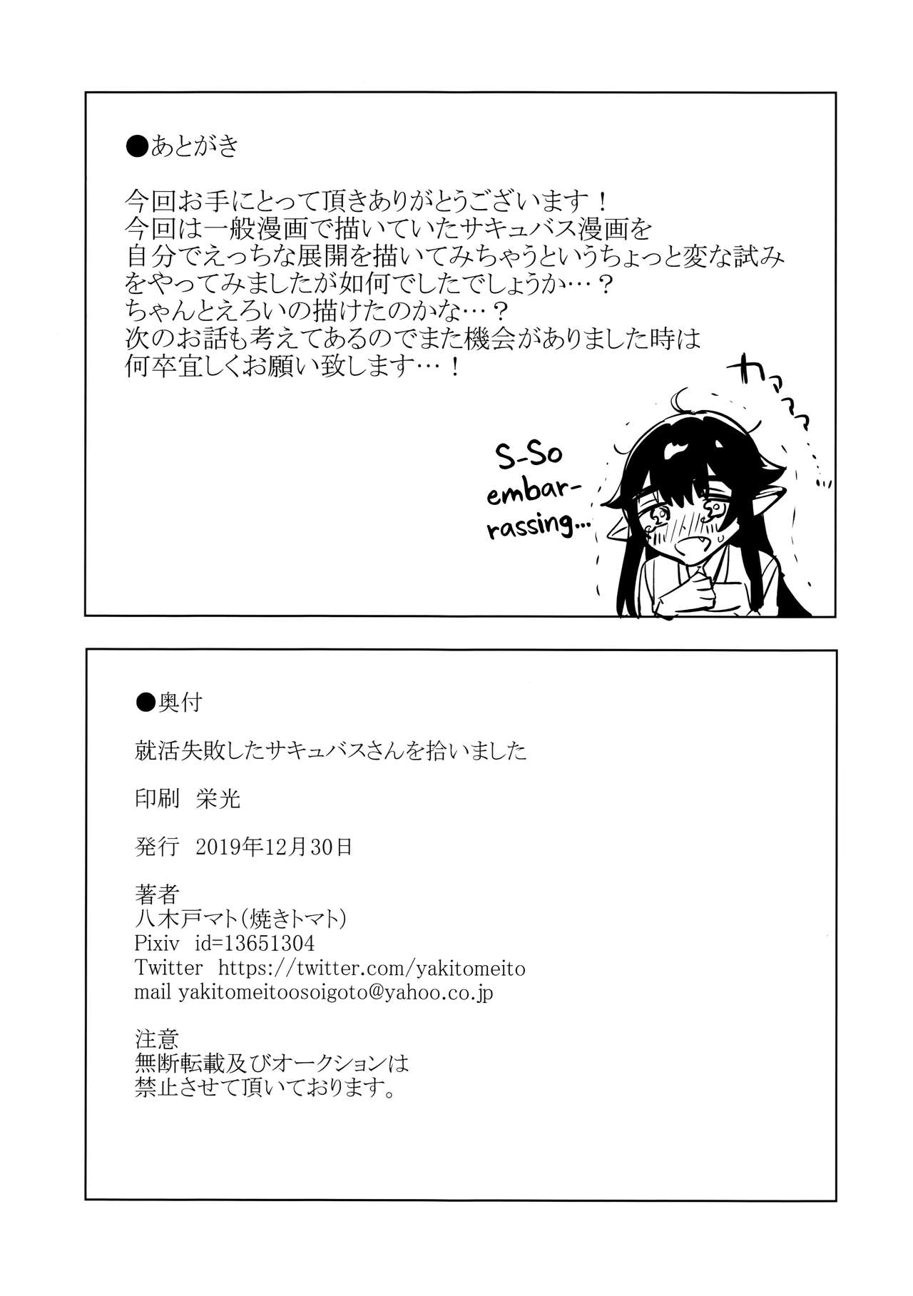 I Picked Up A Succubus Who Failed To Get A Job [Yakitomato] 1 . I Picked Up A Succubus Who Failed To Get A Job - Chapter 1 [Yakitomato] – page 33