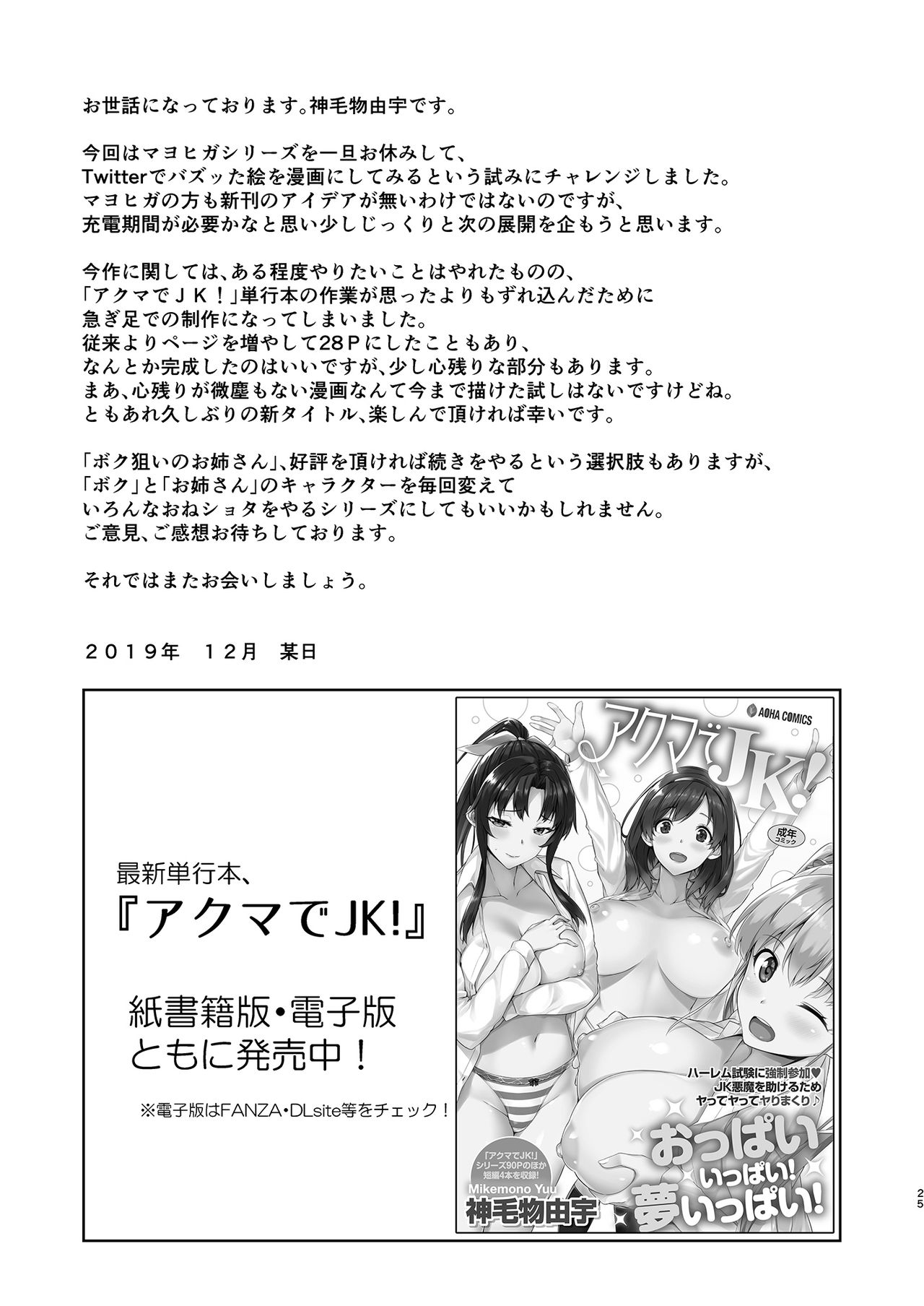Boku Nerai no Onee-san [Mikemono Yuu] 1 . Boku Nerai no Onee-san - Chapter 1 [Mikemono Yuu] – page 25