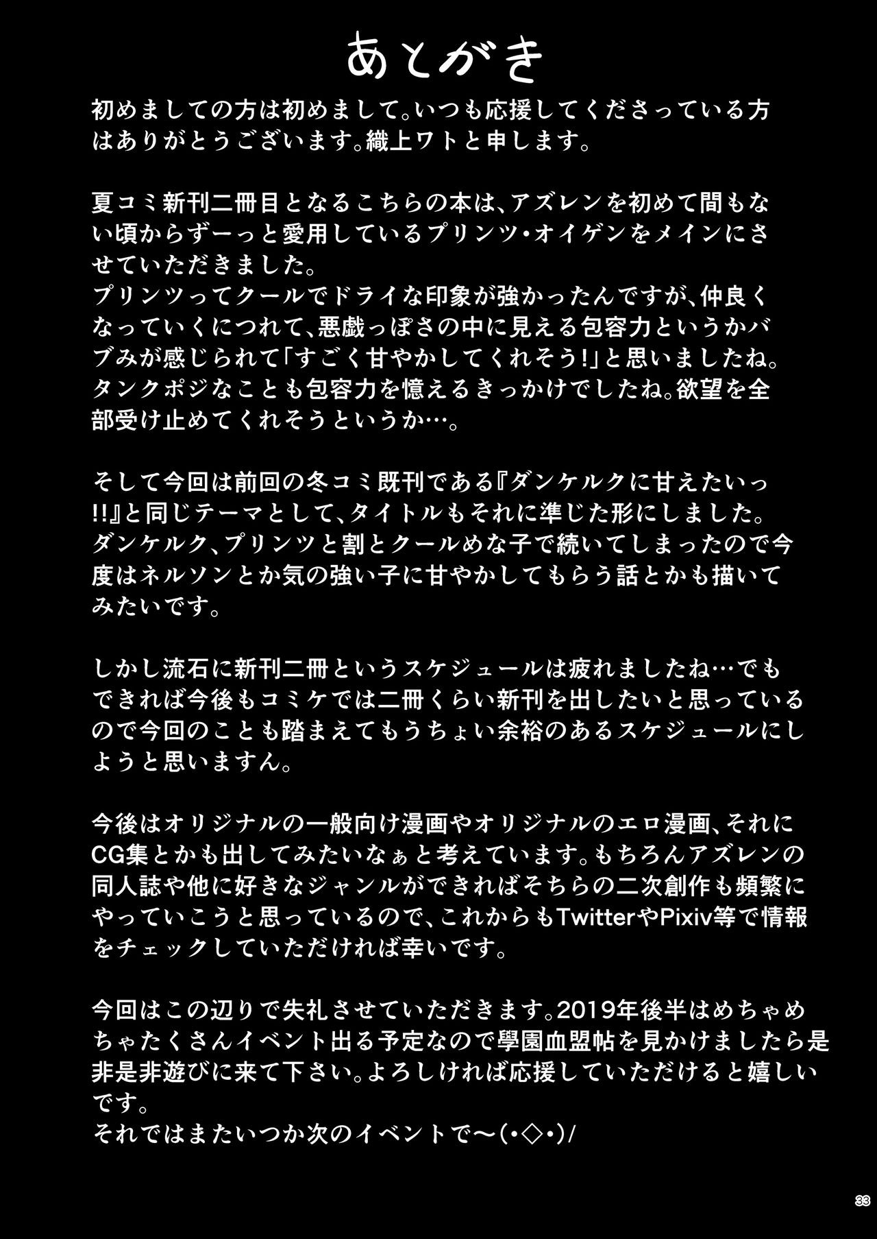 I Want To Be Spoiled By Prinz Eugen!! (Azur Lane) [Oriue Wato] 1 . I Want To Be Spoiled By Prinz Eugen!! - Chapter 1 (Azur Lane) [Oriue Wato] – page 33