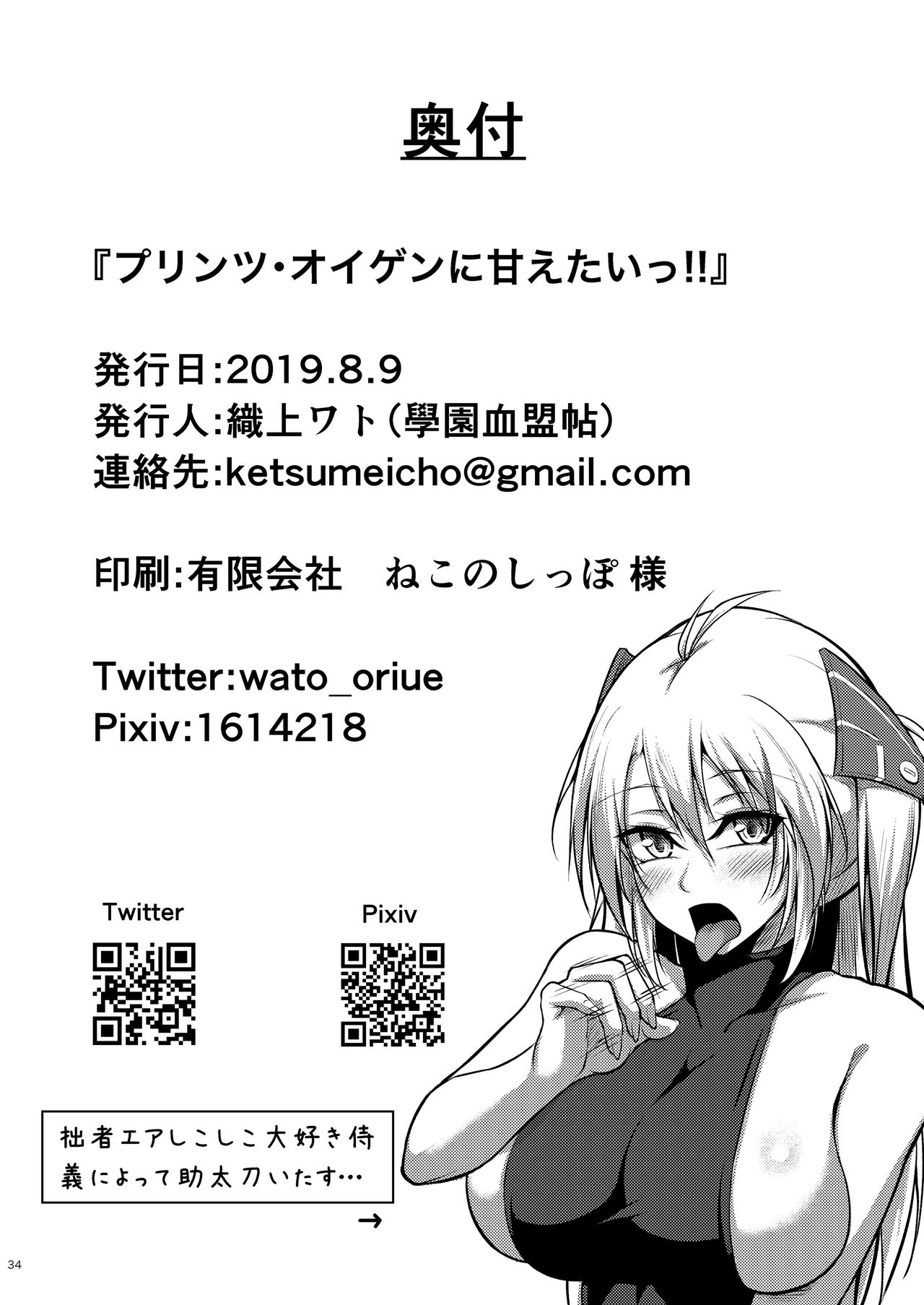 I Want To Be Spoiled By Prinz Eugen!! (Azur Lane) [Oriue Wato] 1 . I Want To Be Spoiled By Prinz Eugen!! - Chapter 1 (Azur Lane) [Oriue Wato] – page 34