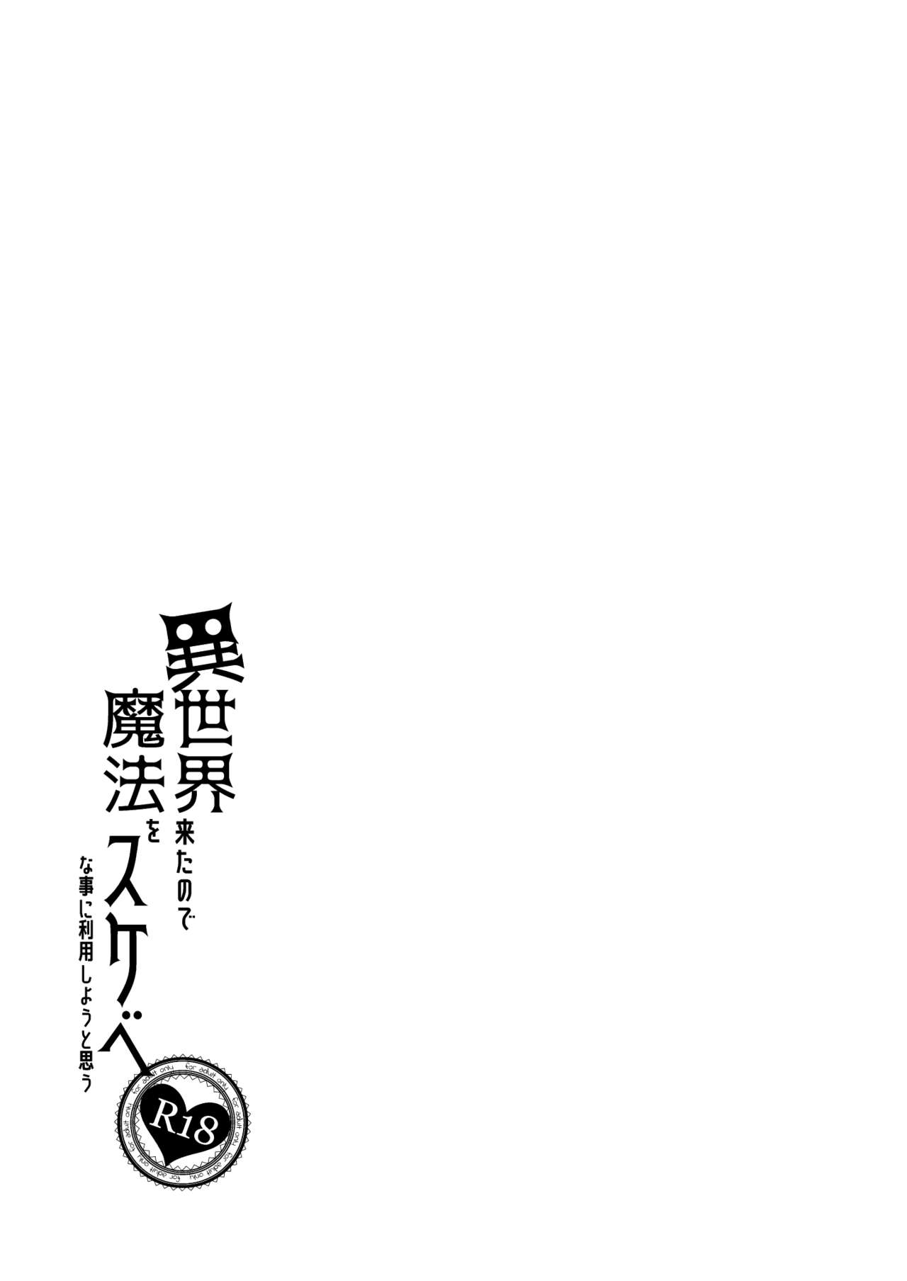 I’m in Another World, so I Guess I’ll Use Magic to Be Lewd [Akino Sora] 1 . I'm in Another World, so I Guess I'll Use Magic to Be Lewd - Chapter 1 [Akino Sora] – page 24