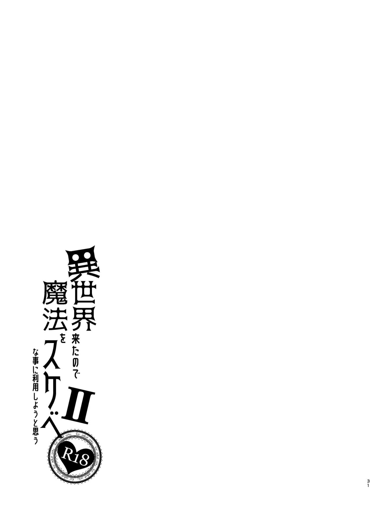 I’m in Another World, so I Guess I’ll Use Magic to Be Lewd [Akino Sora] 2 . I'm in Another World, so I Guess I'll Use Magic to Be Lewd  - Chapter 2 [Akino Sora] – page 30