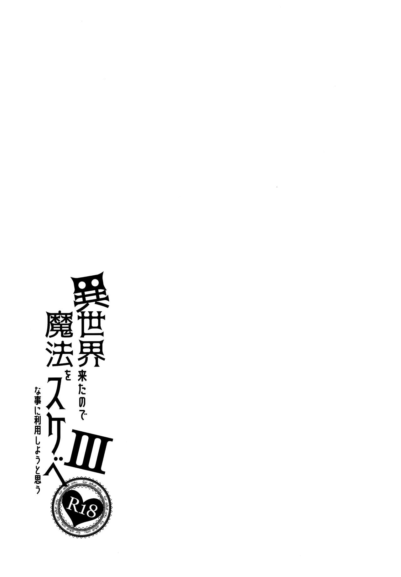 I’m in Another World, so I Guess I’ll Use Magic to Be Lewd [Akino Sora] 3 . I'm in Another World, so I Guess I'll Use Magic to Be Lewd - Chapter 3 [Akino Sora] – page 36
