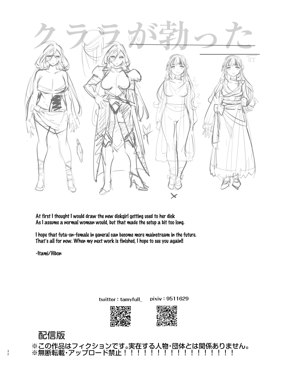 The Princess And The Knight Of The Dick [Itami] 1 . The Princess And The Knight Of The Dick - Chapter 1 [Itami] – page 33