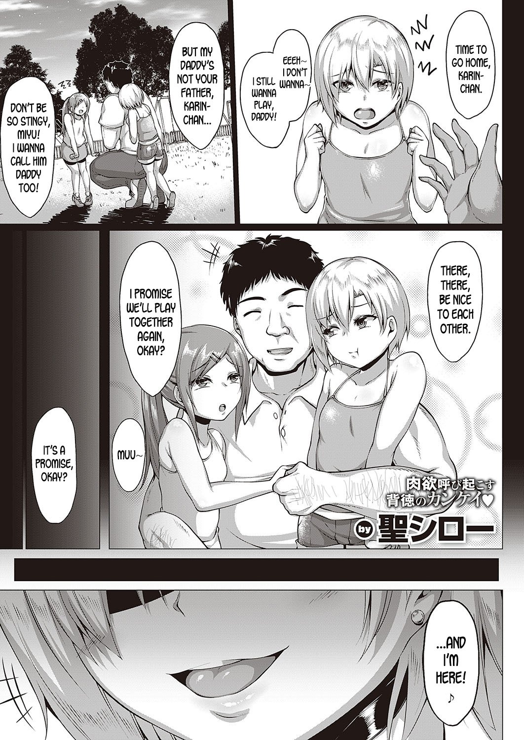 Summer Reunion [Saint Shiro] 1 . Summer Reunion - Chapter 1 [Saint Shiro] – page 1