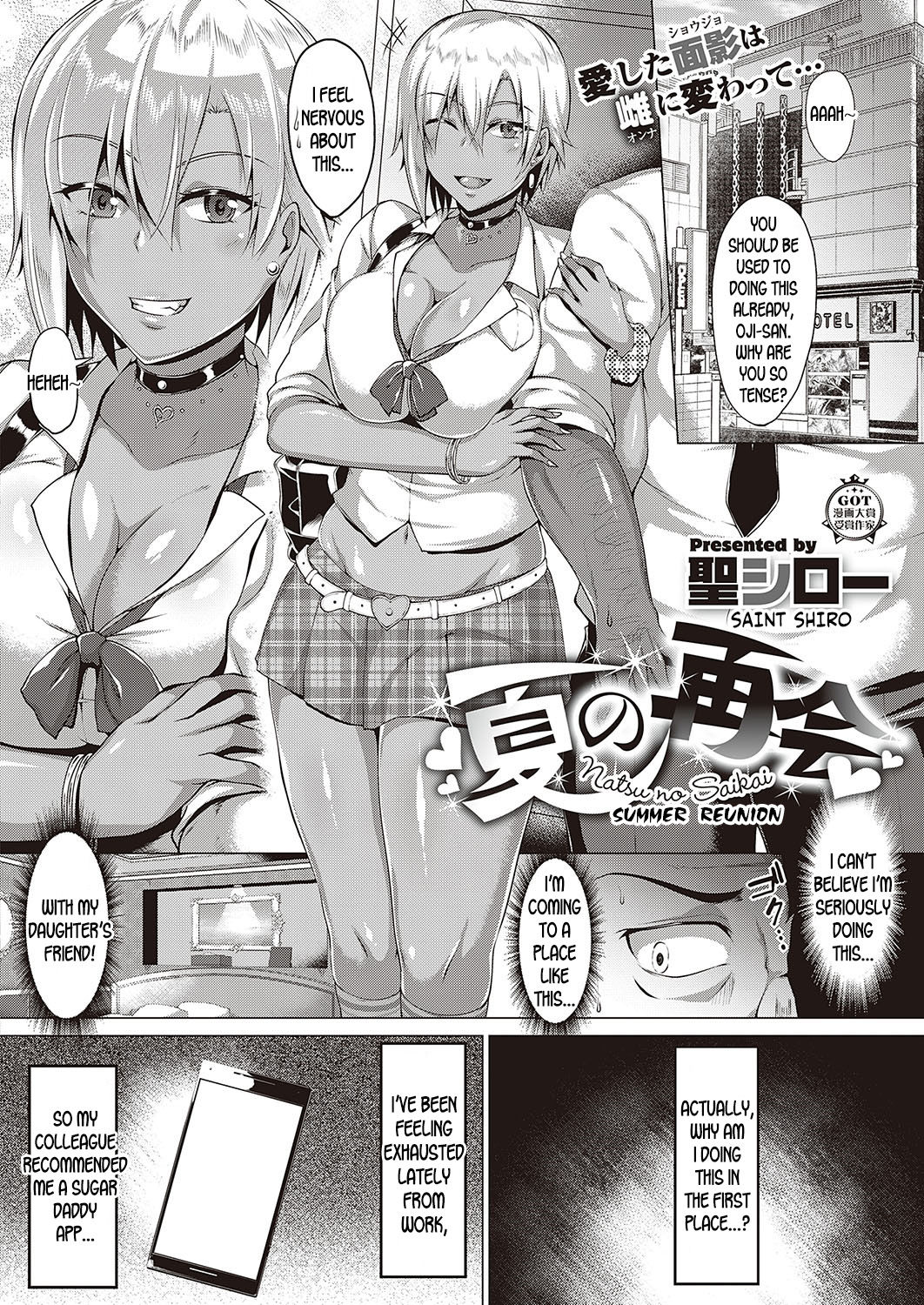 Summer Reunion [Saint Shiro] 1 . Summer Reunion - Chapter 1 [Saint Shiro] – page 2