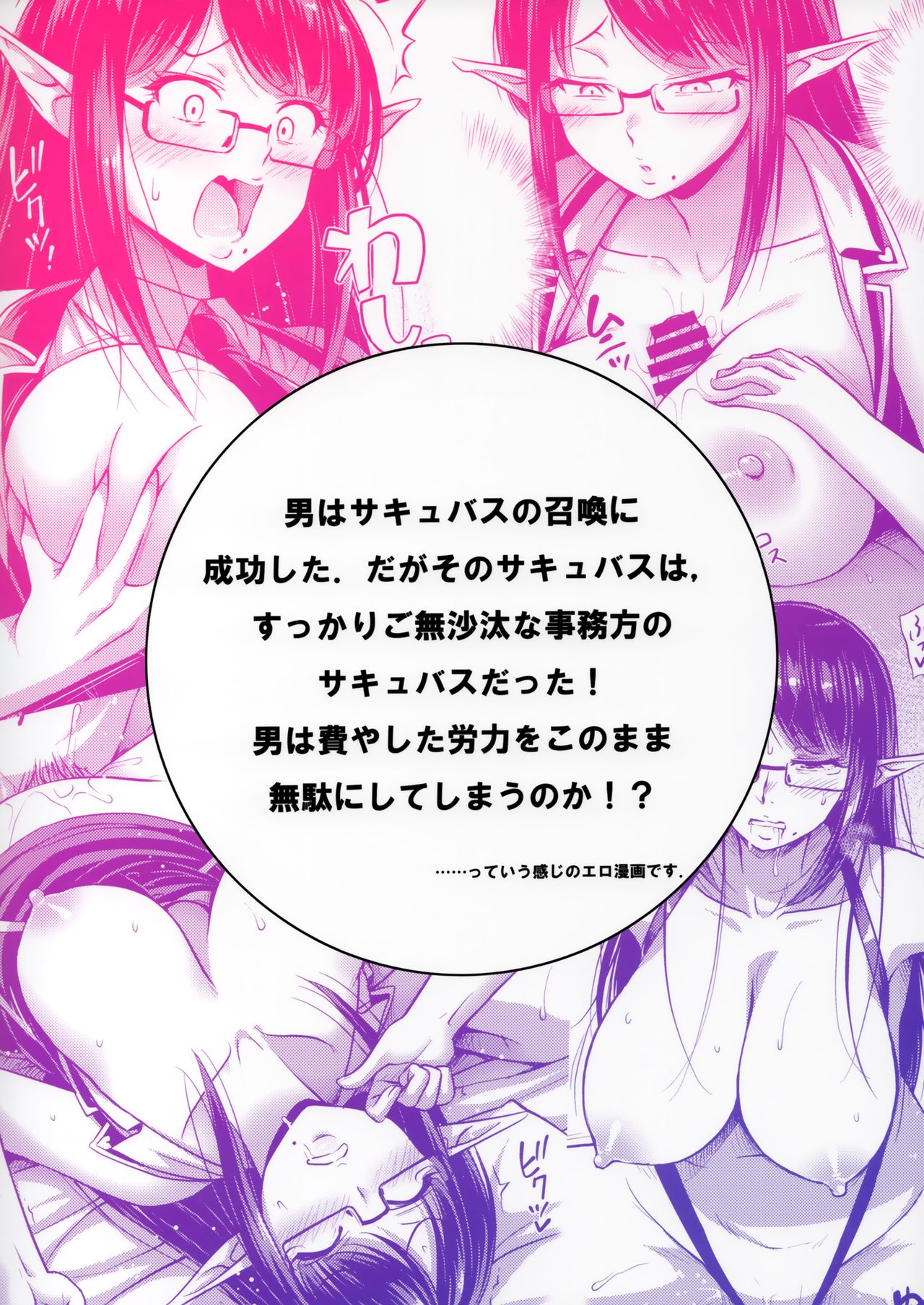 Please Summon A Professional Succubus [Noise] 1 . Please Summon A Professional Succubus - Chapter 1 [Noise] – page 30