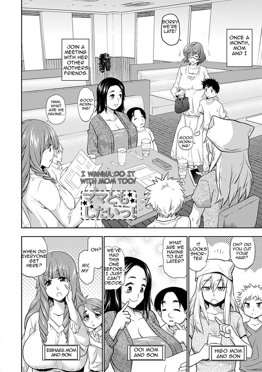 I Wanna Do It With Mom Too! [Kanzume] 1 . I Wanna Do It With Mom Too! - Chapter 1 [Kanzume] – page 2