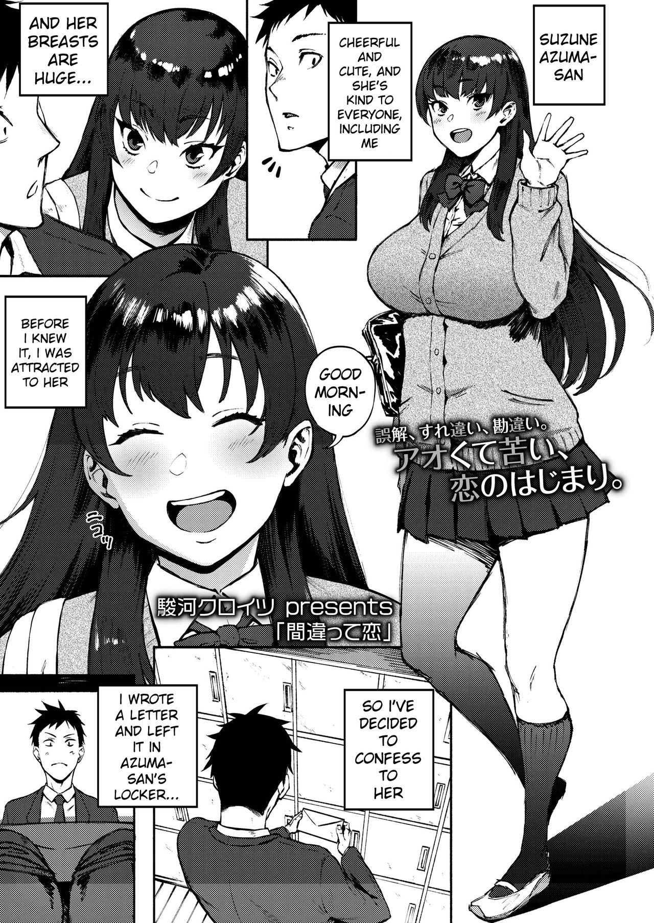 Machigatte Koi [Suruga Kuroitsu] 1 . Machigatte Koi  - Chapter 1 [Suruga Kuroitsu] – page 1