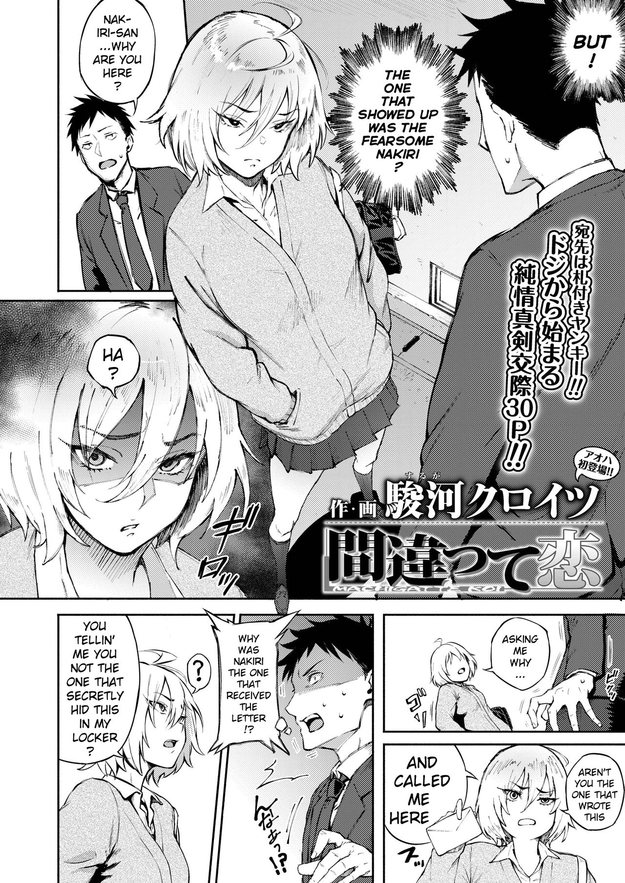 Machigatte Koi [Suruga Kuroitsu] 1 . Machigatte Koi  - Chapter 1 [Suruga Kuroitsu] – page 2