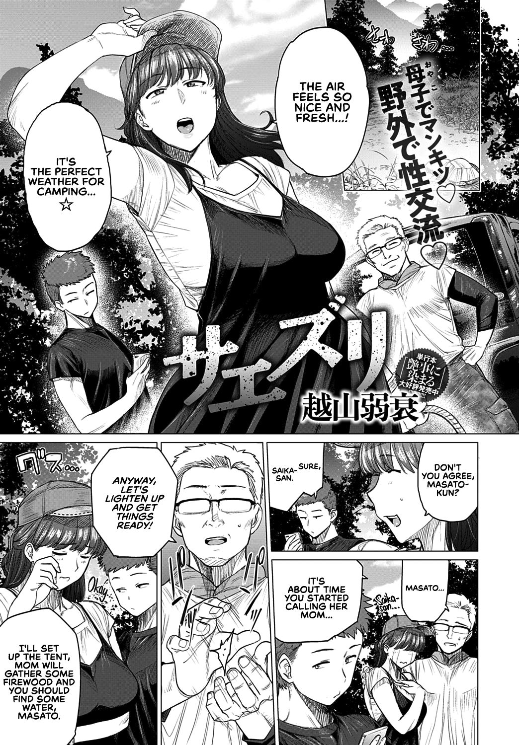 Chirping [Etuzan Jakusui] 1 . Chirping - Chapter 1 [Etuzan Jakusui] – page 1