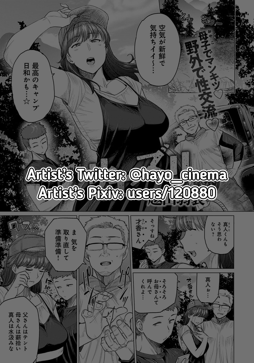 Chirping [Etuzan Jakusui] 1 . Chirping - Chapter 1 [Etuzan Jakusui] – page 2