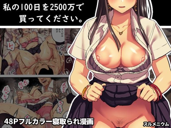Buy My 100 Days For 25 Million [Taniguchi Daisuke] 1 . Buy My 100 Days For 25 Million - Chapter 1 [Taniguchi Daisuke] – page 1