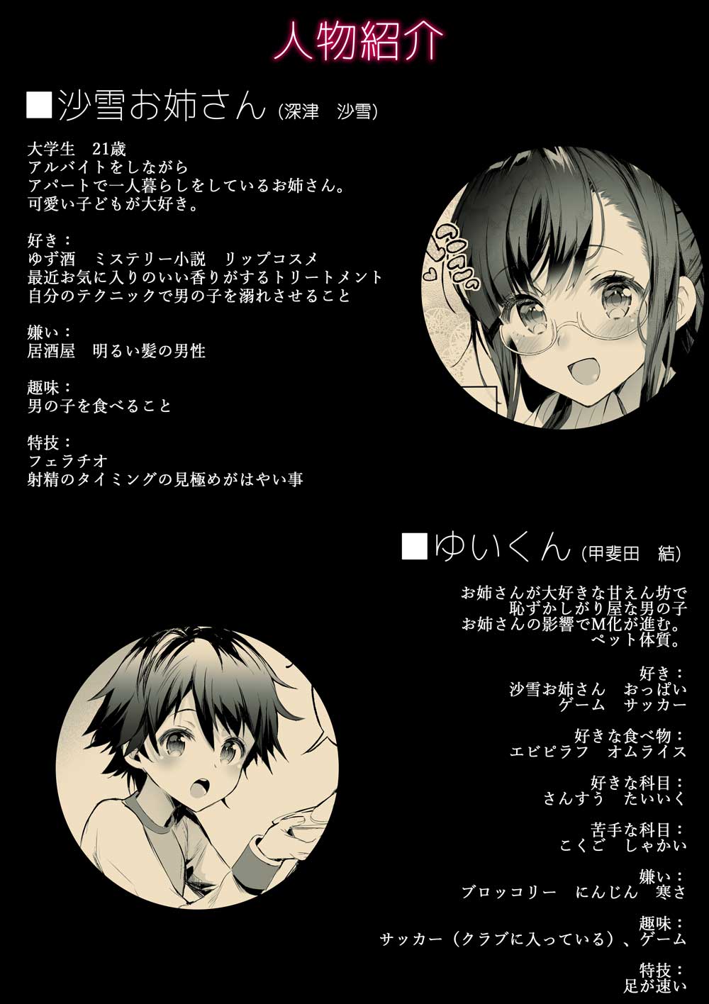 Sayuki Onee-san wa Gaman ga Dekinai [Poruno Ibuki] 2 . Sayuki Onee-san wa Gaman ga Dekinai - Chapter 2 [Poruno Ibuki] – page 19