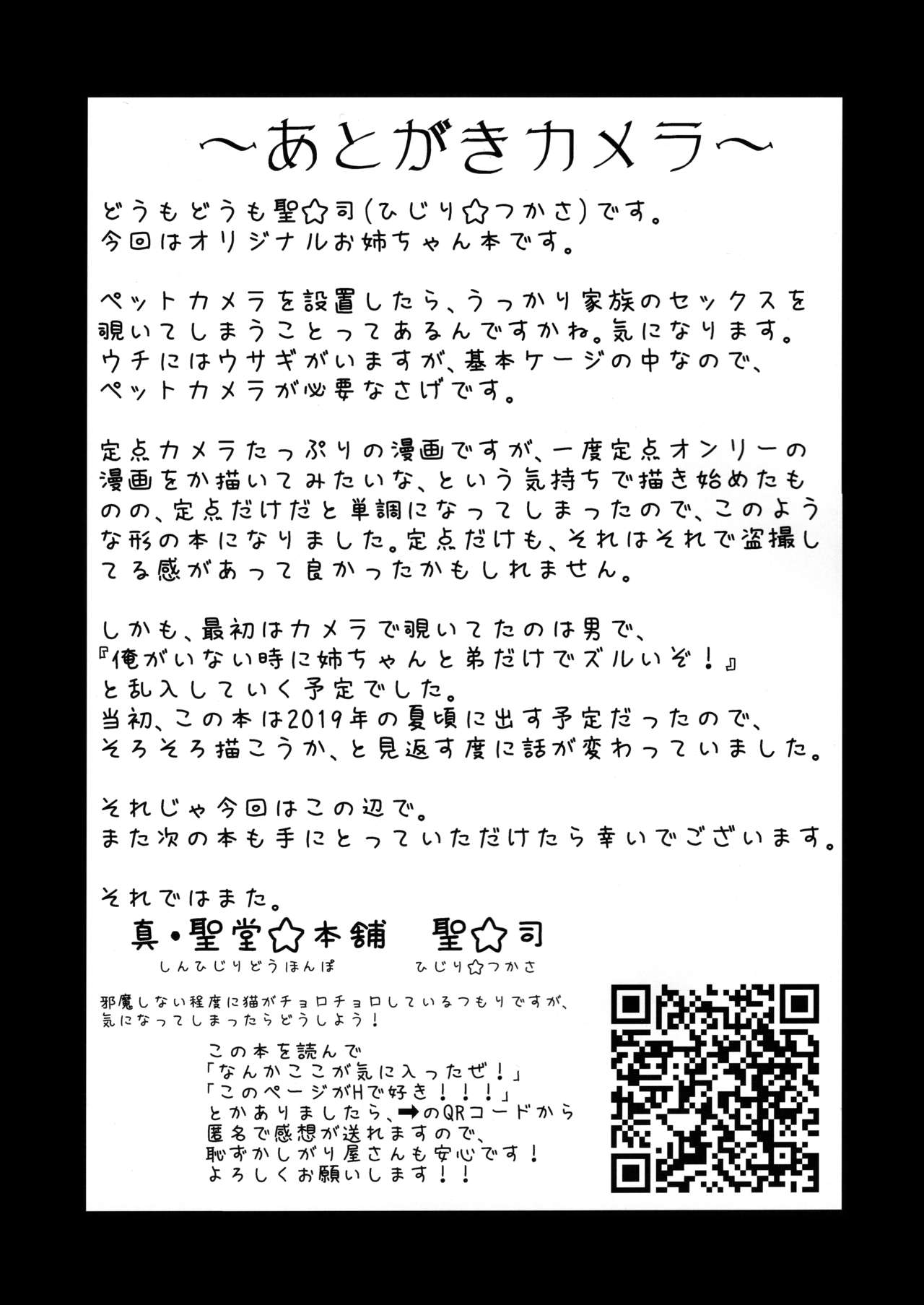The Pet Watching Camera Showed The Sex Of My Sister And Brother [Hijiri Tsukasa] 1 . The Pet Watching Camera Showed The Sex Of My Sister And Brother - Chapter 1 [Hijiri Tsukasa] – page 32
