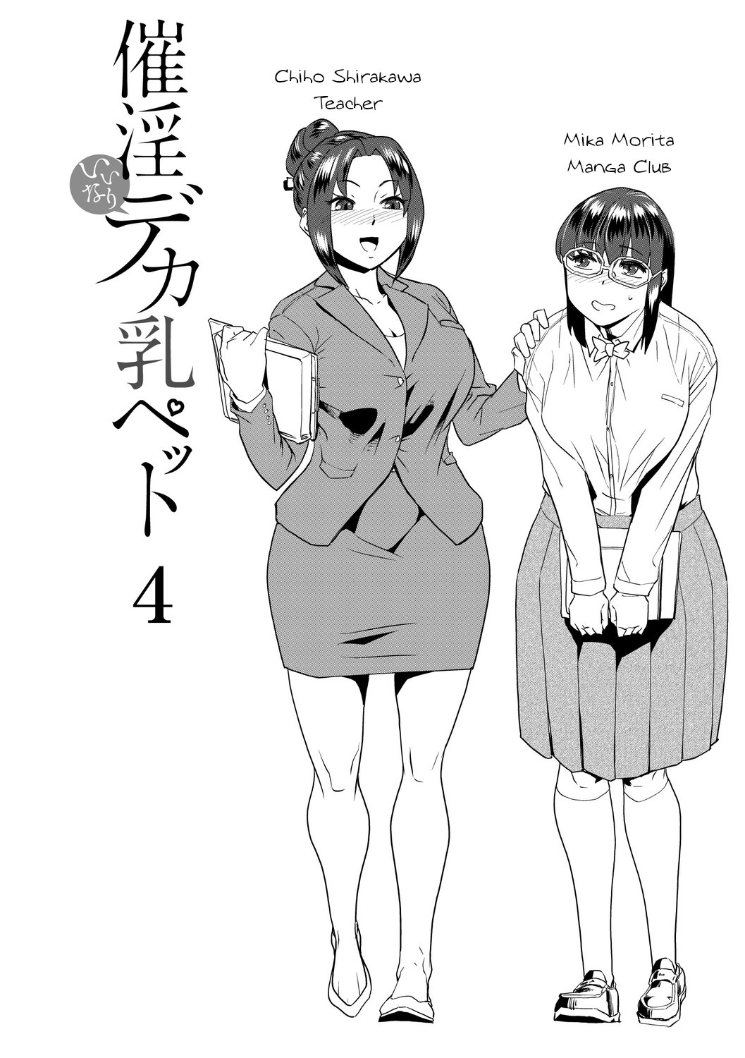 Saiin Iinari Dekachichi Pet [Terada Jackass] 1-6 . Saiin Iinari Dekachichi Pet - Chapter 1-6 [Terada Jackass] – page 100