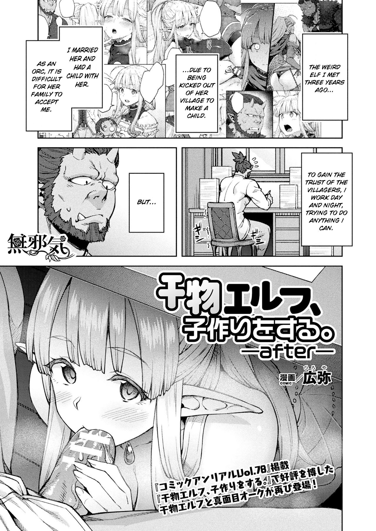 This Thicc Elf Is A Himono-Onna?! [Hiroya] 1.5 . This Thicc Elf Is A Himono-Onna?! - Chapter 1.5 - After [Hiroya] – page 1