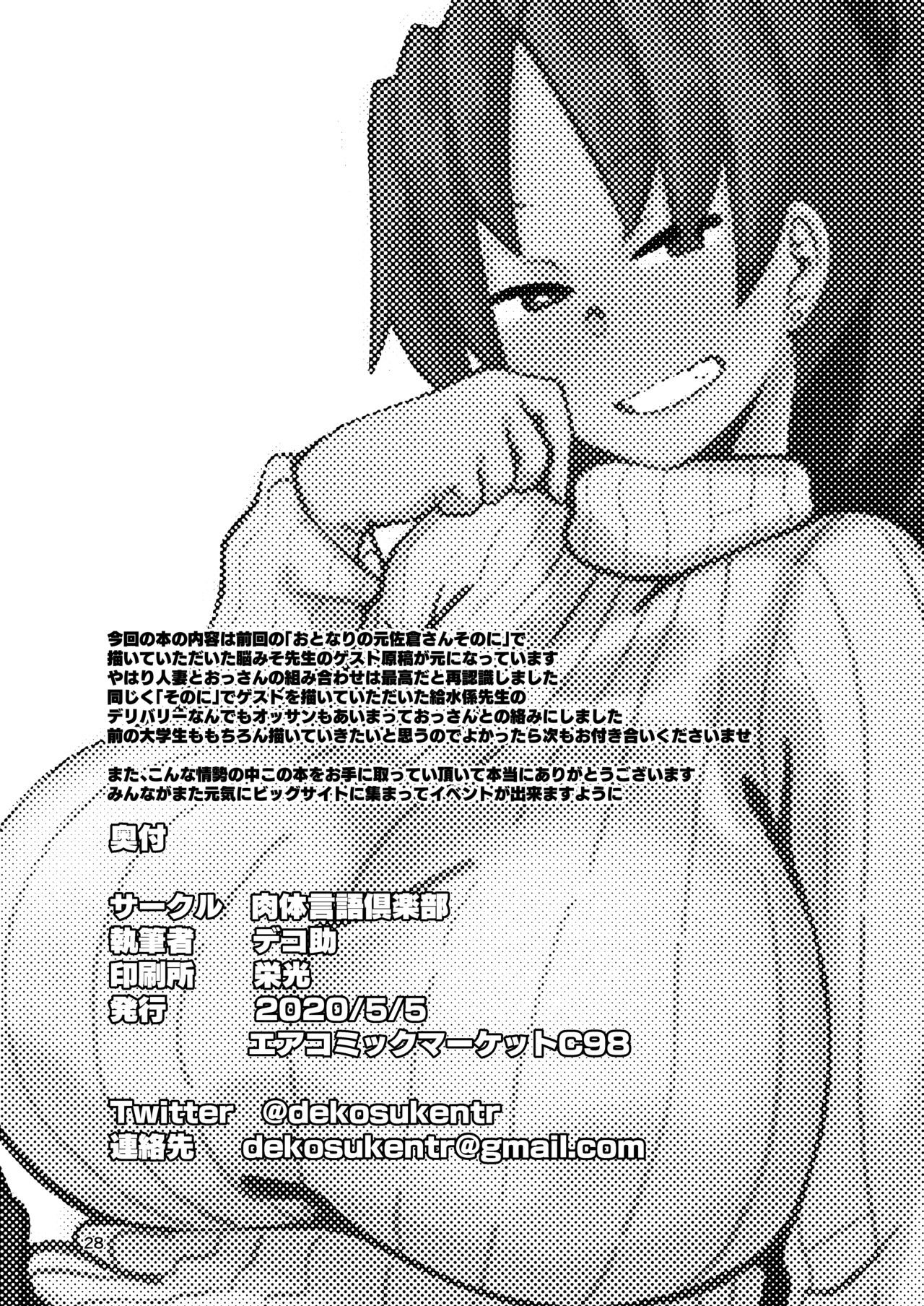 Otonari no Moto Sakura-san Bangaihen (Puella Magi Madoka Magica) [Dekosuke 18gou] 1 . Otonari no Moto Sakura-san Bangaihen - Chapter 1 (Puella Magi Madoka Magica) [Dekosuke 18gou] – page 27