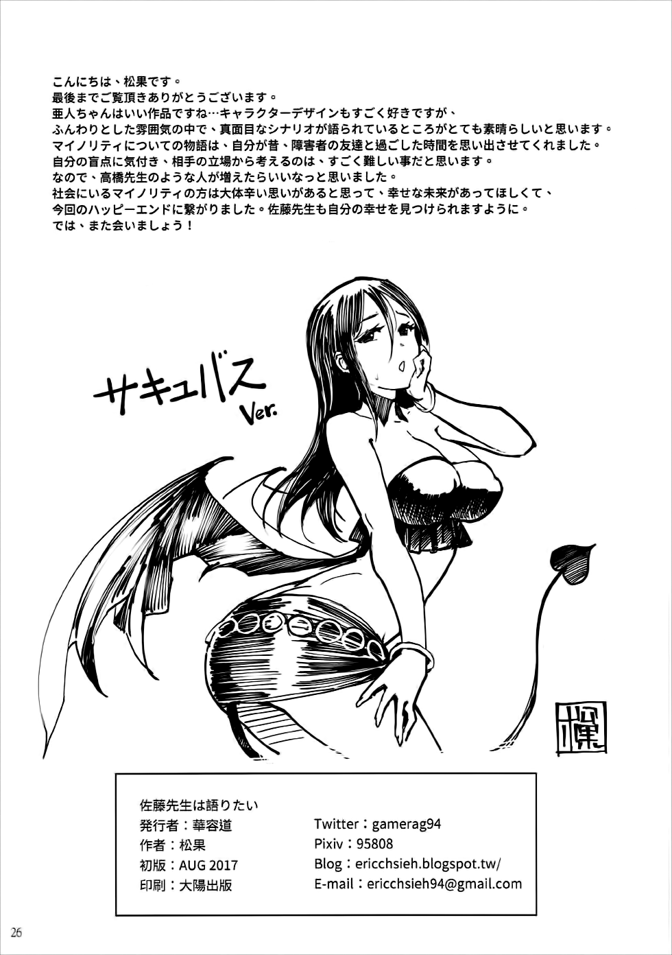 Satou-sensei wa Kataritai (Interviews with Monster Girls) [Matsuka] 1 . Satou-sensei wa Kataritai  - Chapter 1 (Interviews with Monster Girls) [Matsuka] – page 25