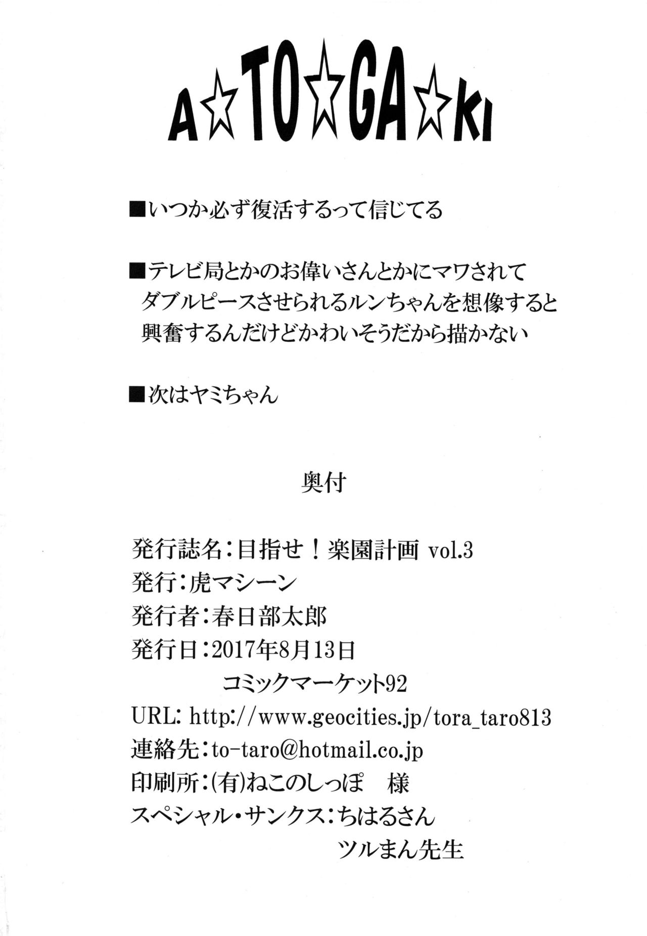 Mezase! Rakuen Keikaku (To Love-Ru) [Kasukabe Taro] 3 . Mezase! Rakuen Keikaku - Chapter 3 (To Love-Ru) [Kasukabe Taro] – page 29